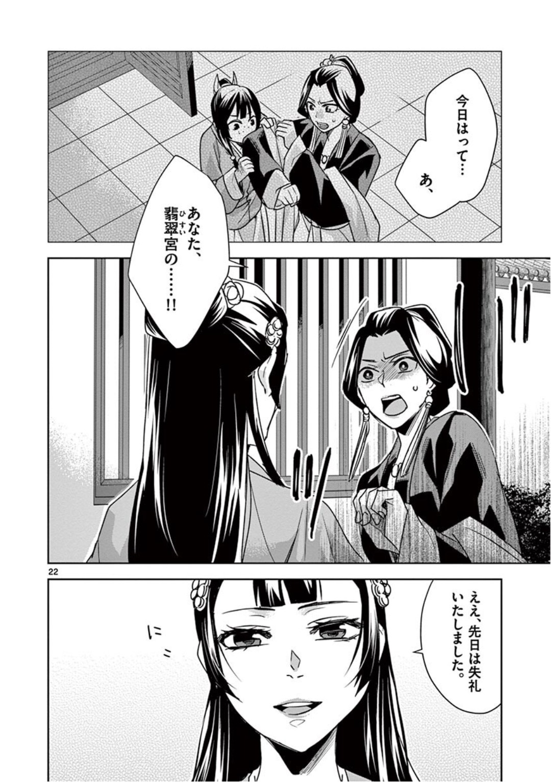 药屋少女的呢喃 (KURATA Minoji) 第40話 - Page 22