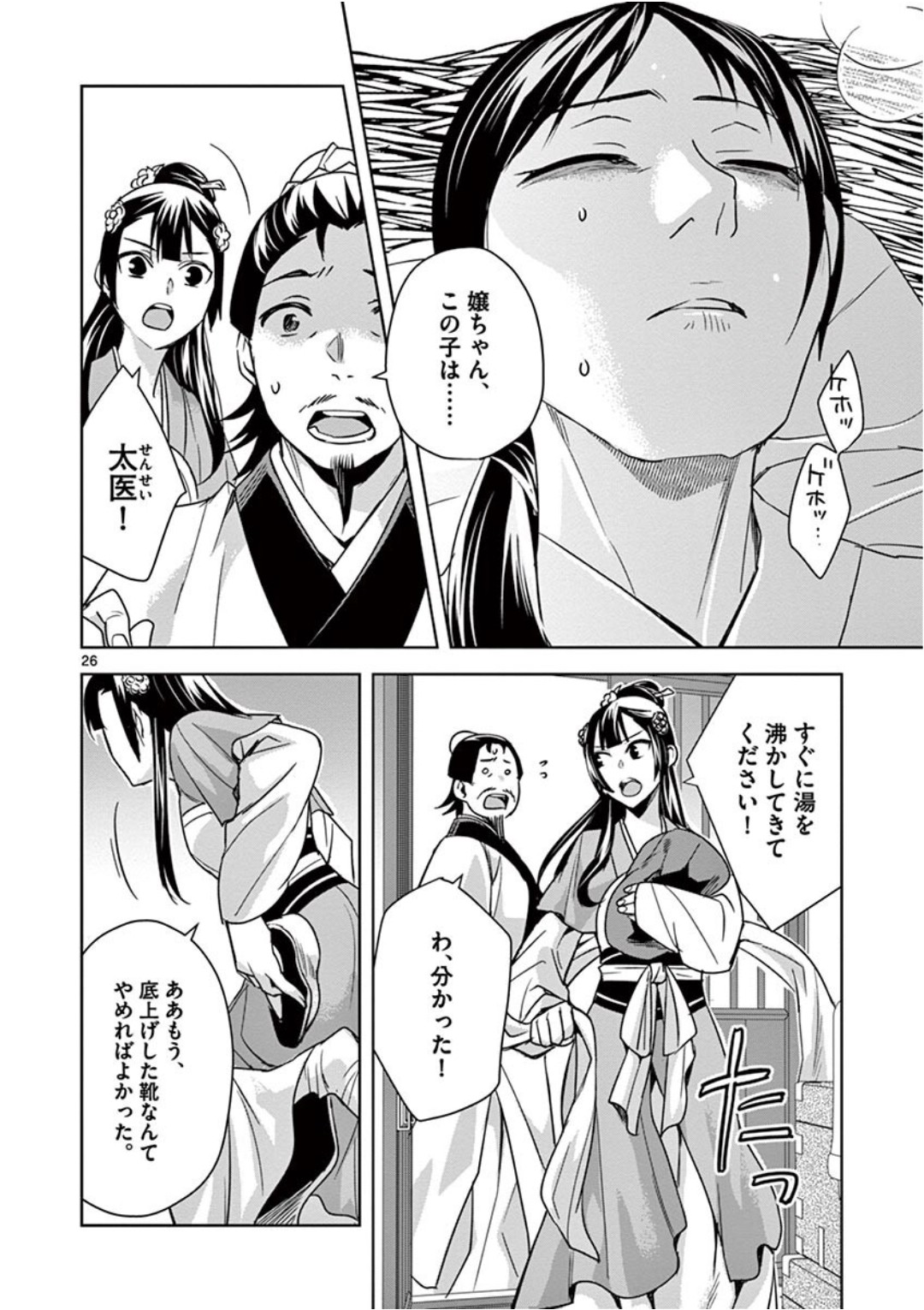 药屋少女的呢喃 (KURATA Minoji) 第40話 - Page 26