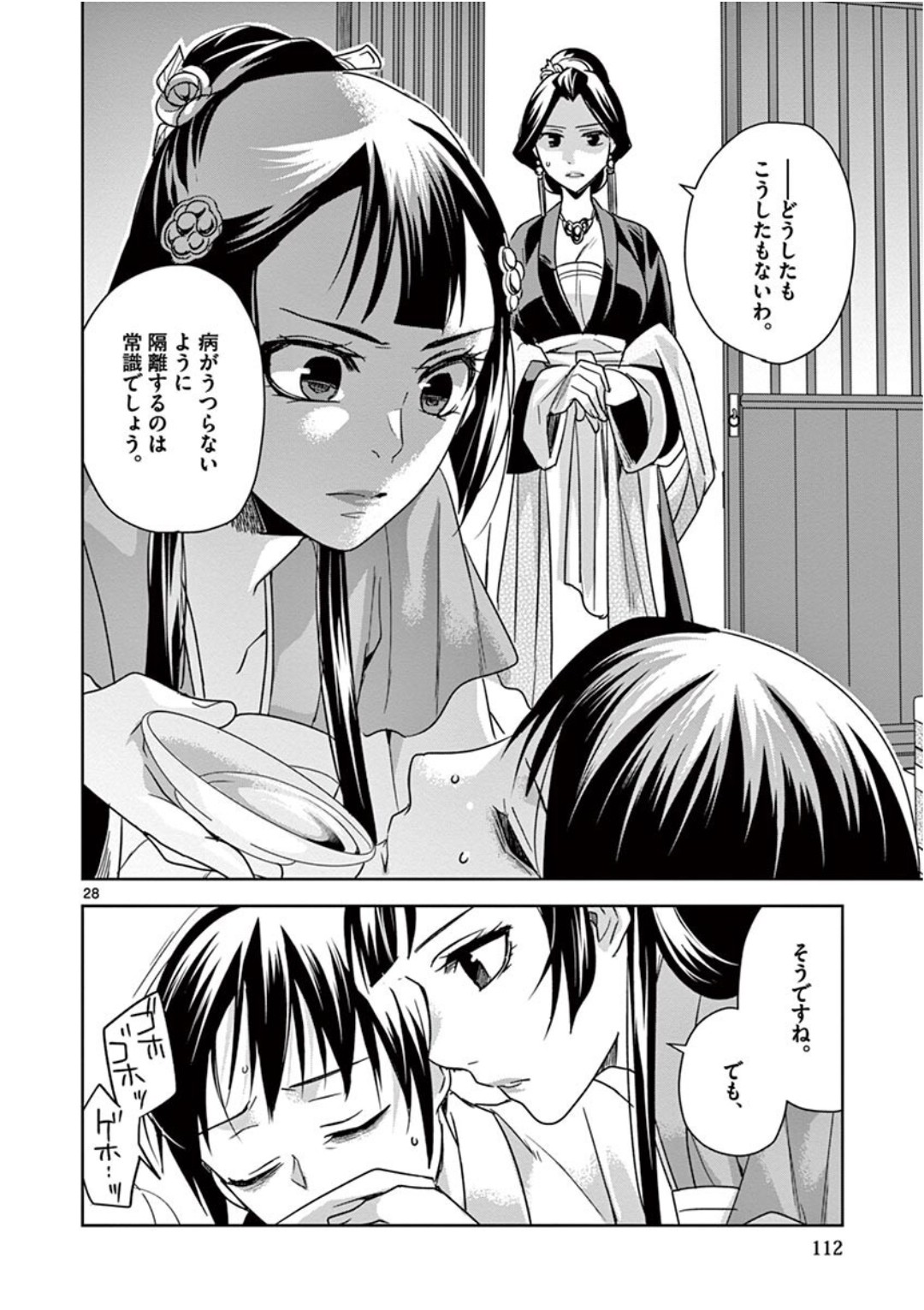 药屋少女的呢喃 (KURATA Minoji) 第40話 - Page 28