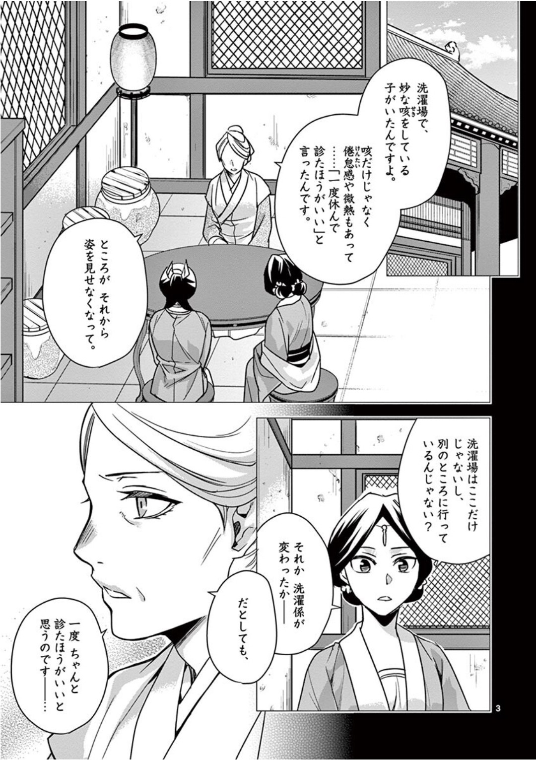 药屋少女的呢喃 (KURATA Minoji) 第40話 - Page 3