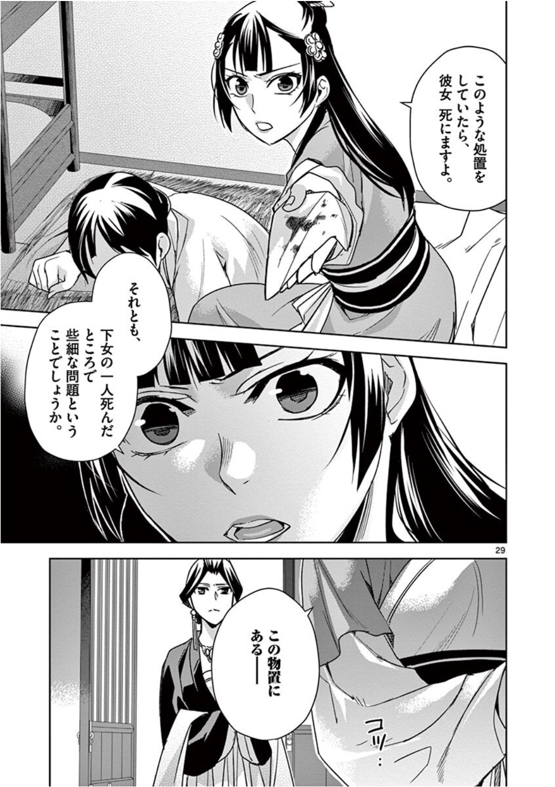 药屋少女的呢喃 (KURATA Minoji) 第40話 - Page 29