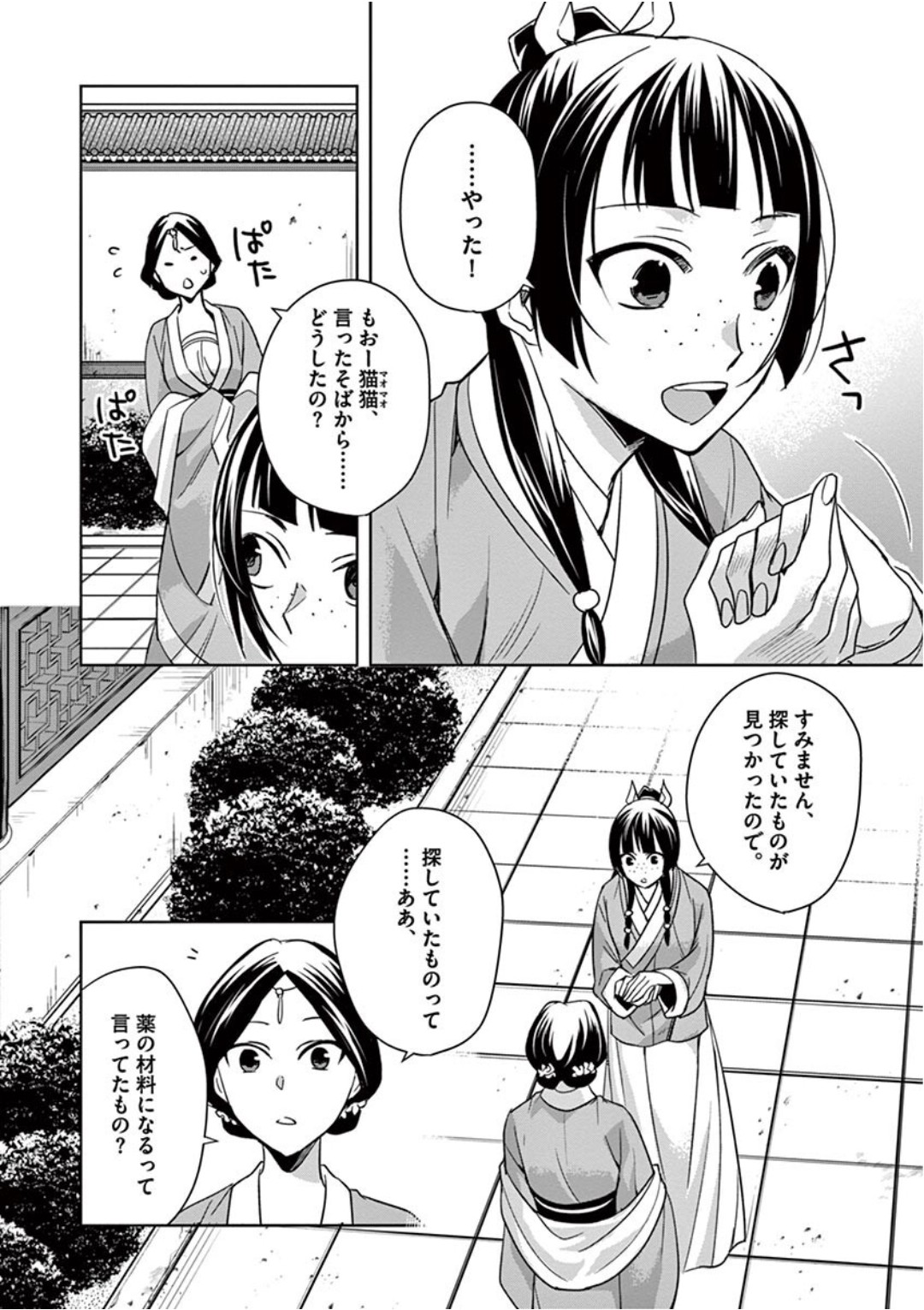 药屋少女的呢喃 (KURATA Minoji) 第40話 - Page 6