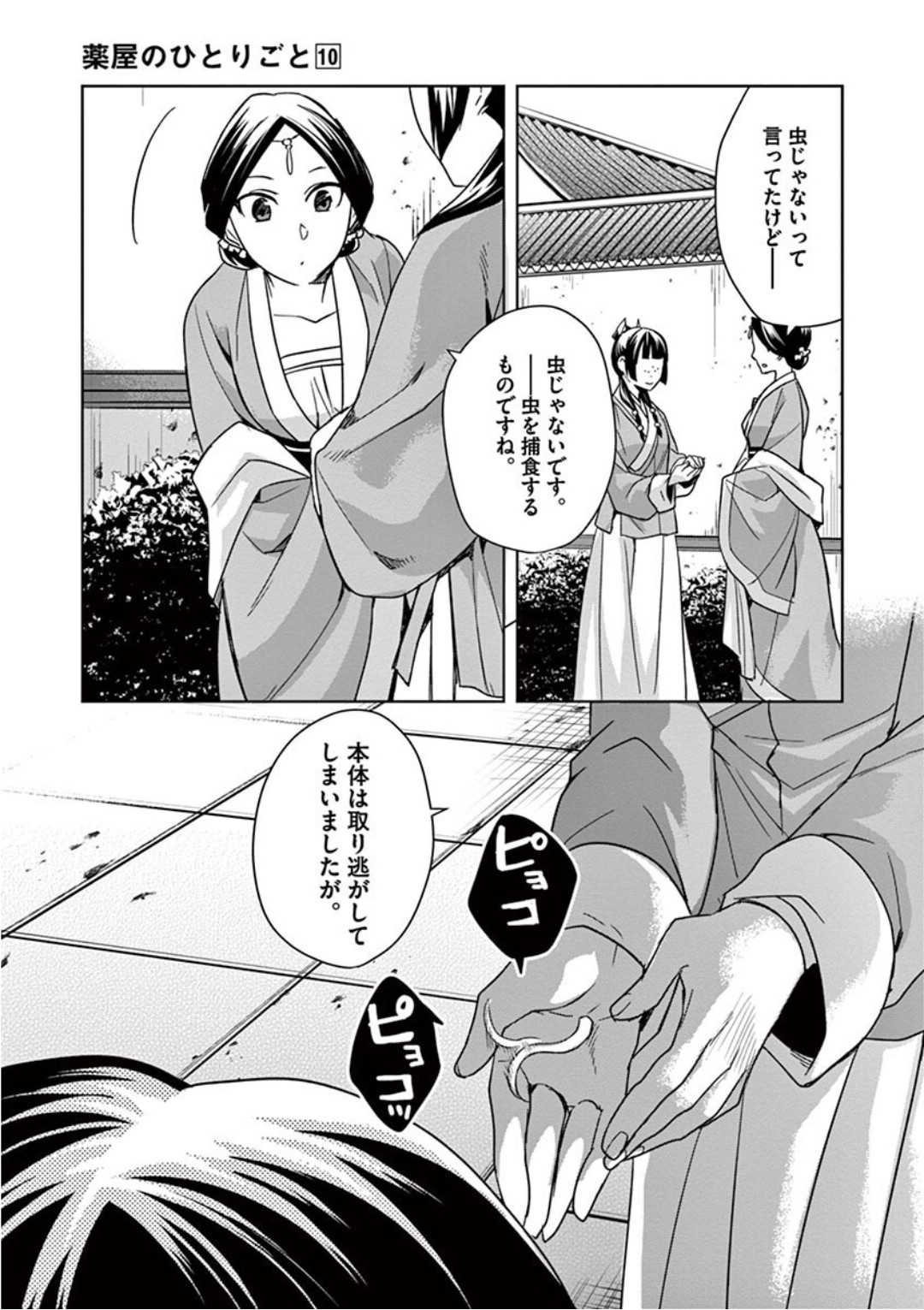 药屋少女的呢喃 (KURATA Minoji) 第40話 - Page 7