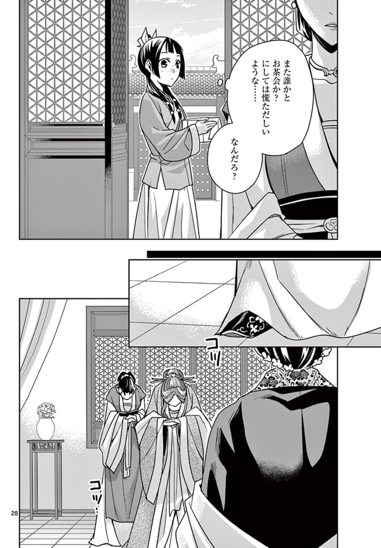 药屋少女的呢喃 (KURATA Minoji) 第44.2話 - Page 10