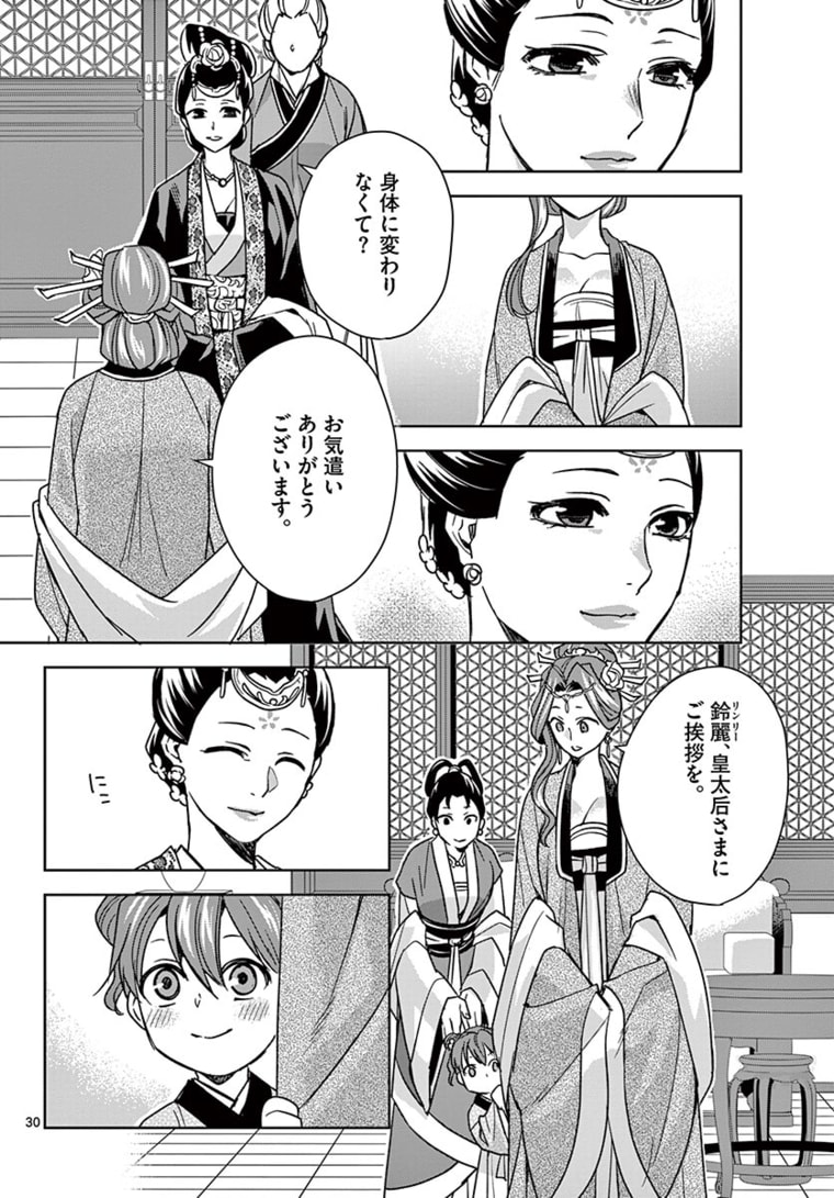 药屋少女的呢喃 (KURATA Minoji) 第44.2話 - Page 12