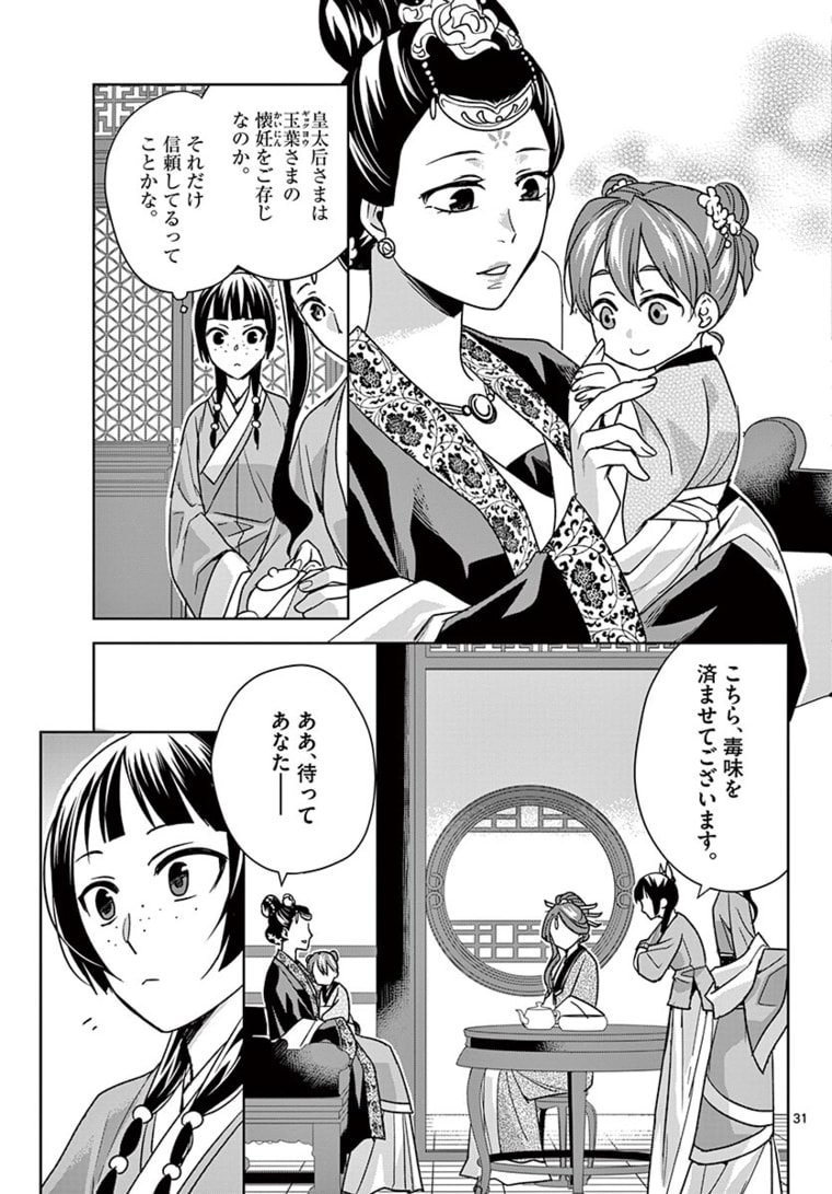 药屋少女的呢喃 (KURATA Minoji) 第44.2話 - Page 13