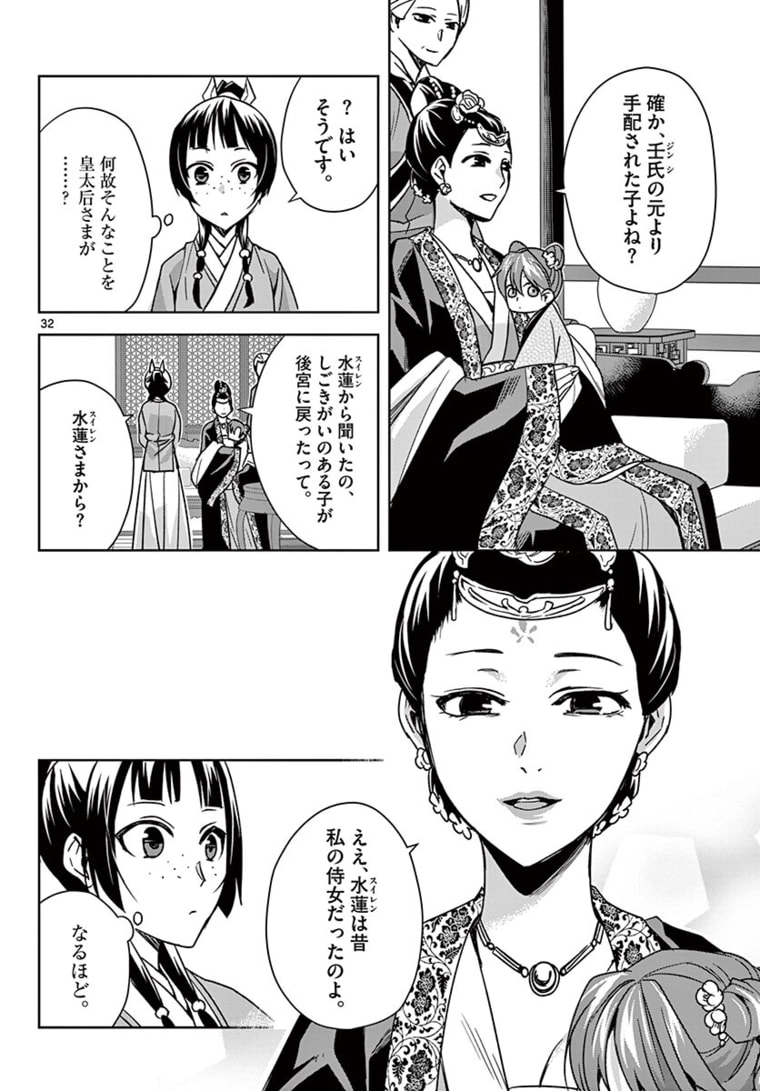 药屋少女的呢喃 (KURATA Minoji) 第44.2話 - Page 14