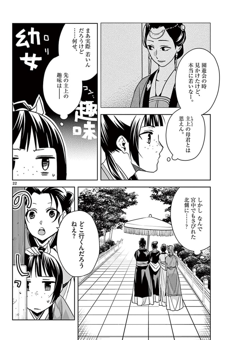 药屋少女的呢喃 (KURATA Minoji) 第44.2話 - Page 4