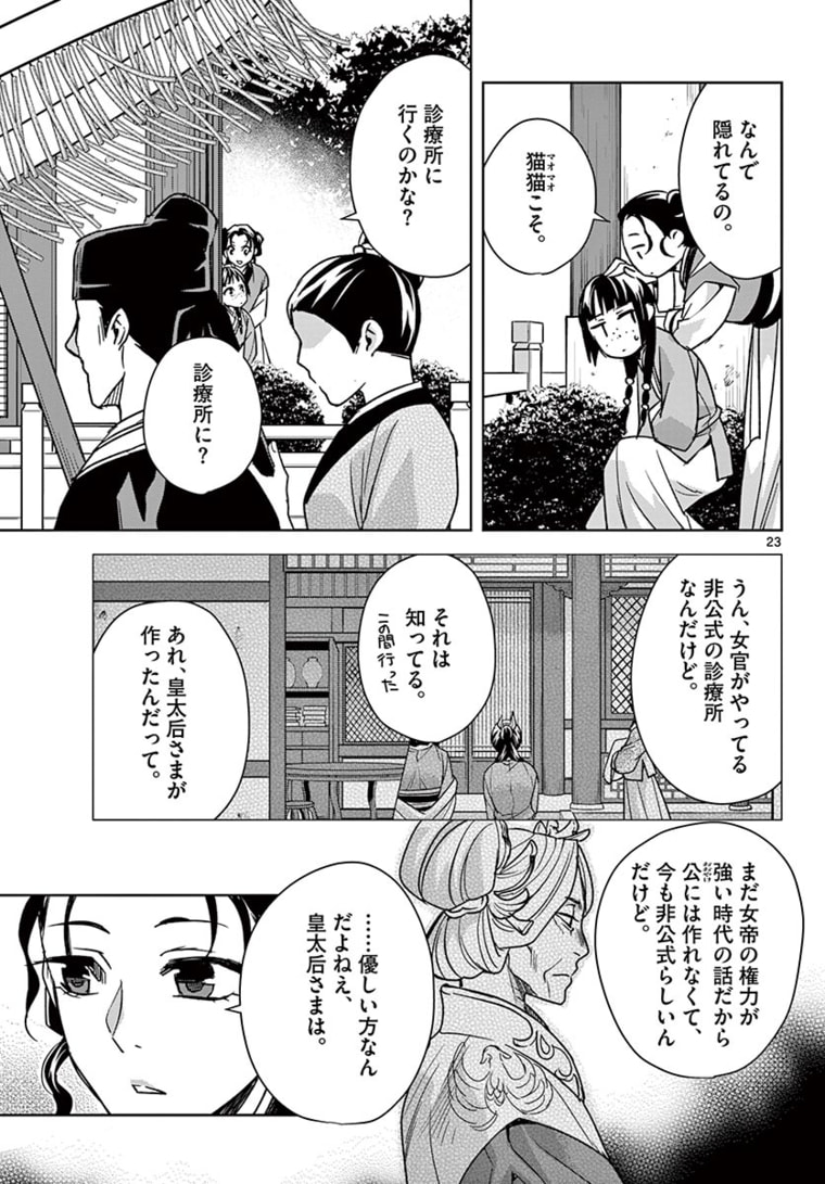 药屋少女的呢喃 (KURATA Minoji) 第44.2話 - Page 5