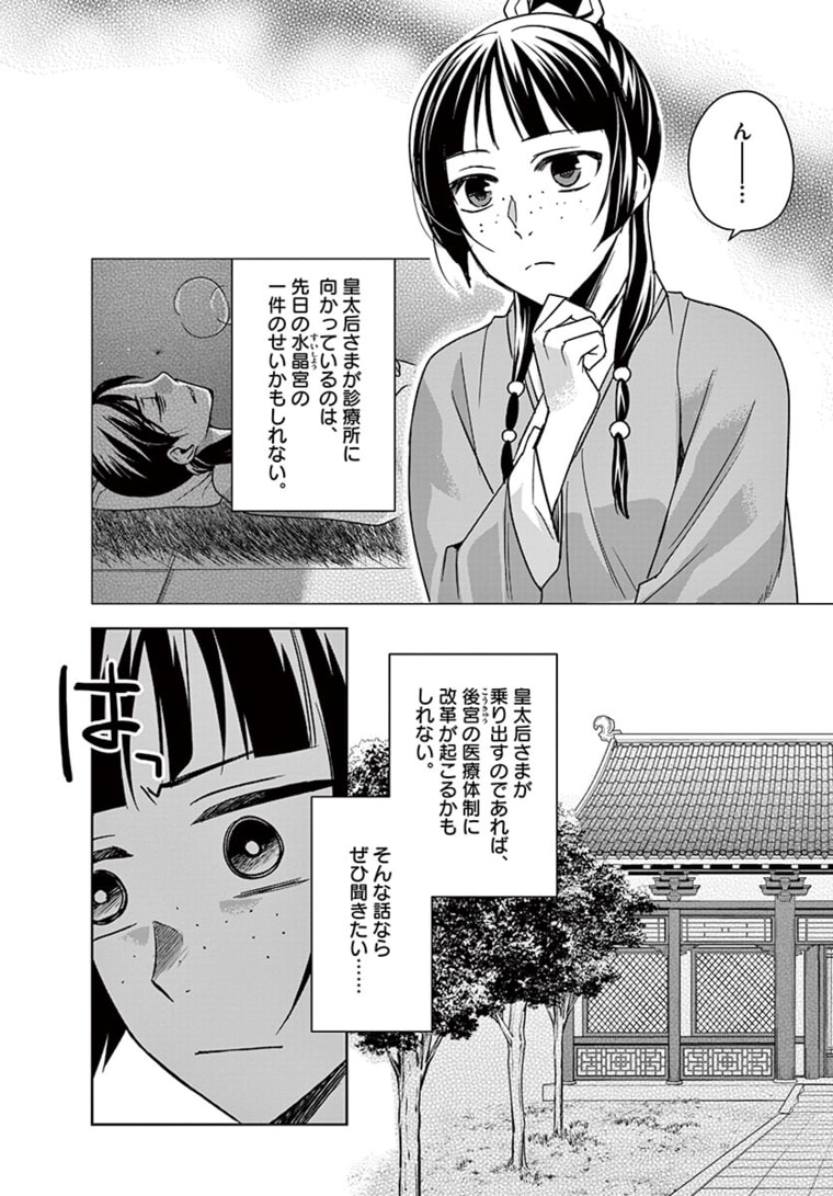 药屋少女的呢喃 (KURATA Minoji) 第44.2話 - Page 7