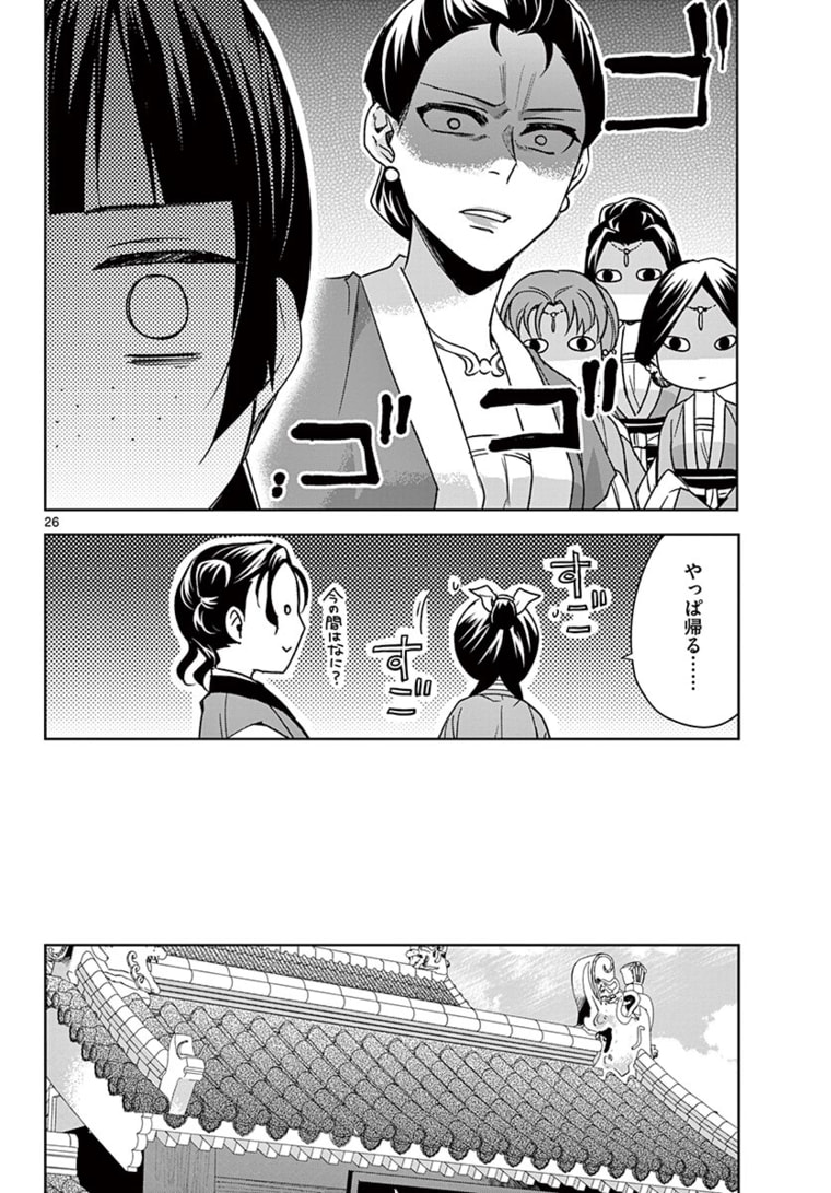 药屋少女的呢喃 (KURATA Minoji) 第44.2話 - Page 8