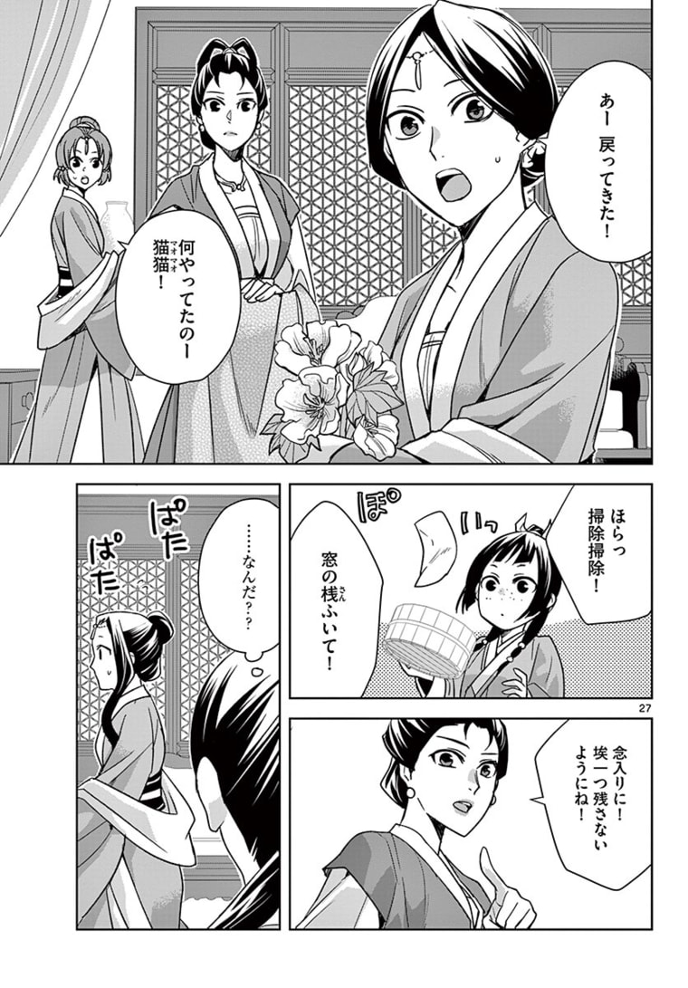 药屋少女的呢喃 (KURATA Minoji) 第44.2話 - Page 9