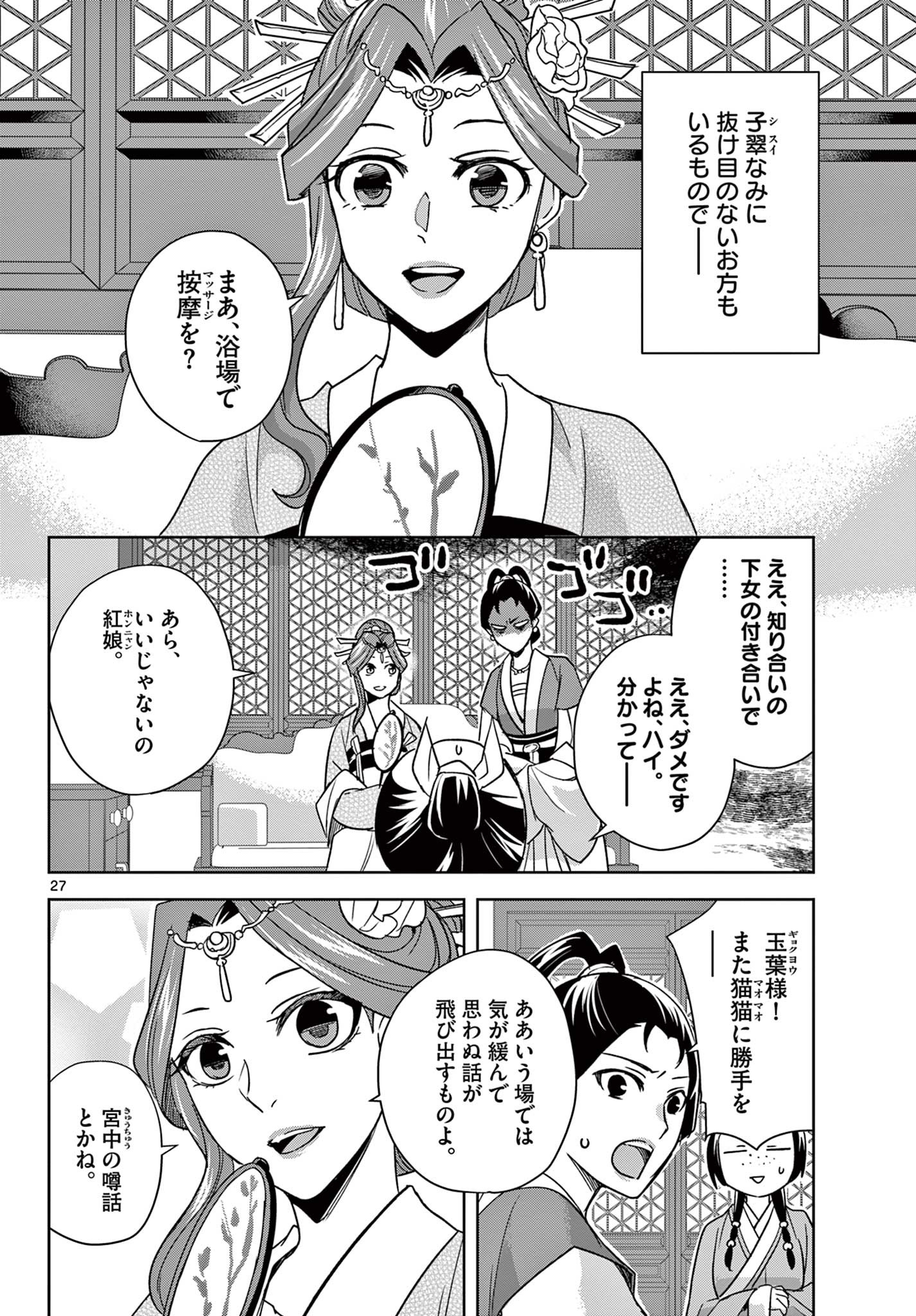 药屋少女的呢喃 (KURATA Minoji) 第54.2話 - Page 9