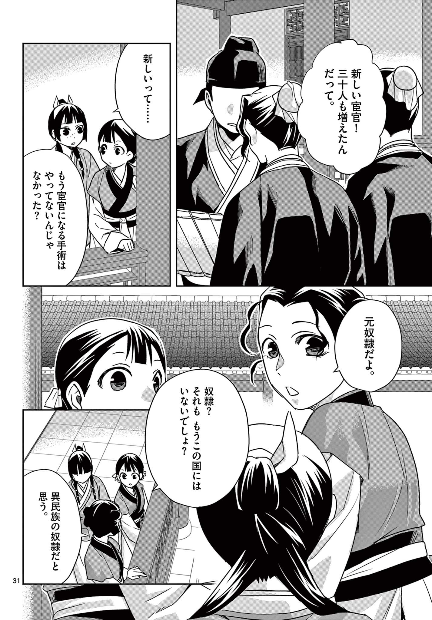 药屋少女的呢喃 (KURATA Minoji) 第54.2話 - Page 13