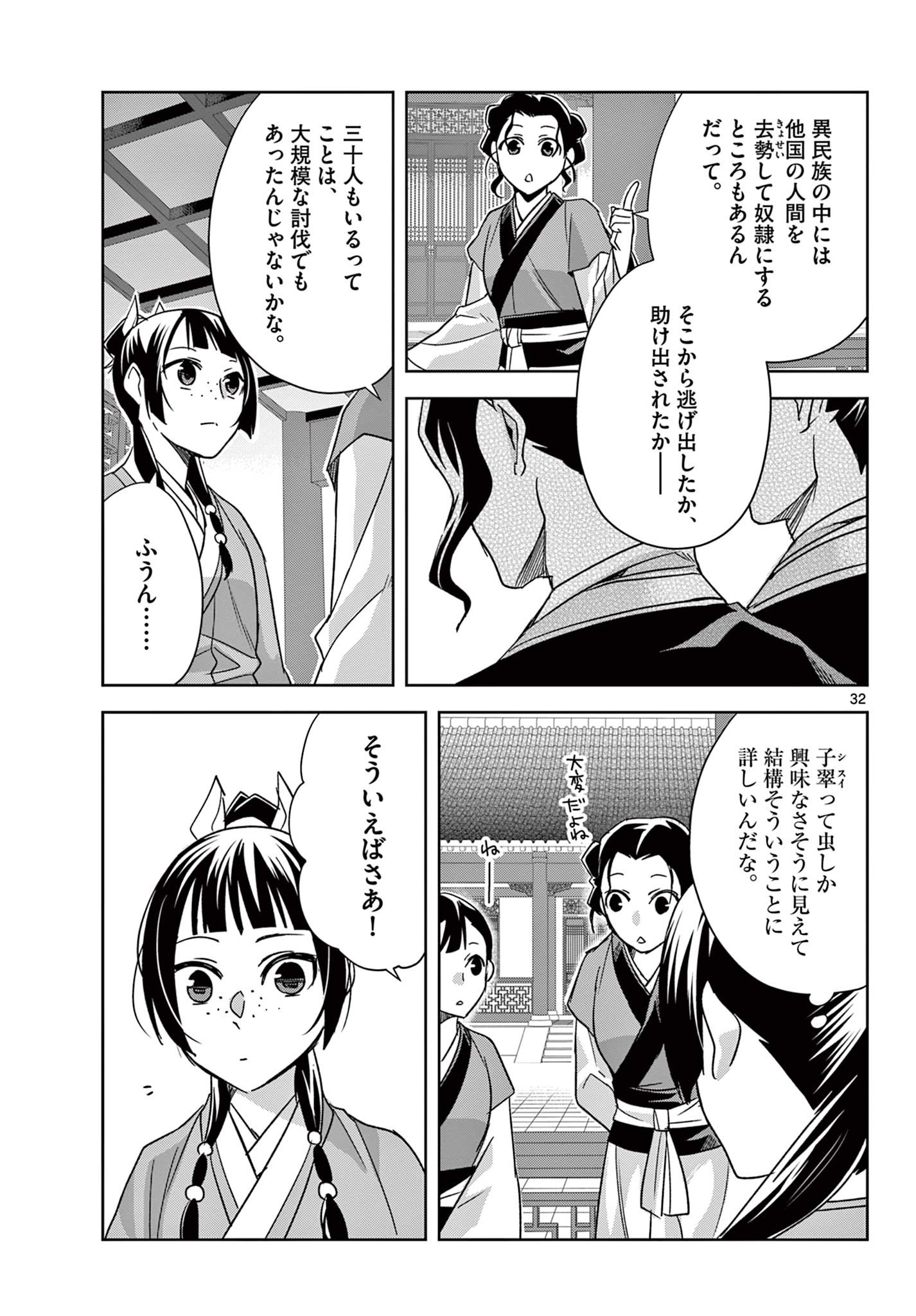 药屋少女的呢喃 (KURATA Minoji) 第54.2話 - Page 14