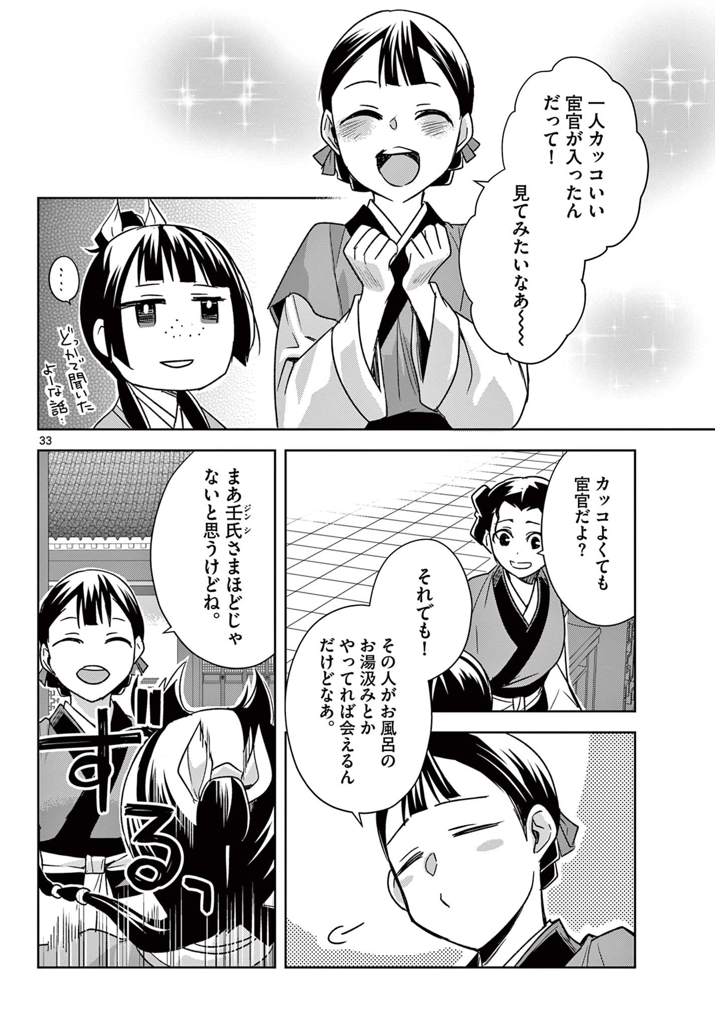 药屋少女的呢喃 (KURATA Minoji) 第54.2話 - Page 15