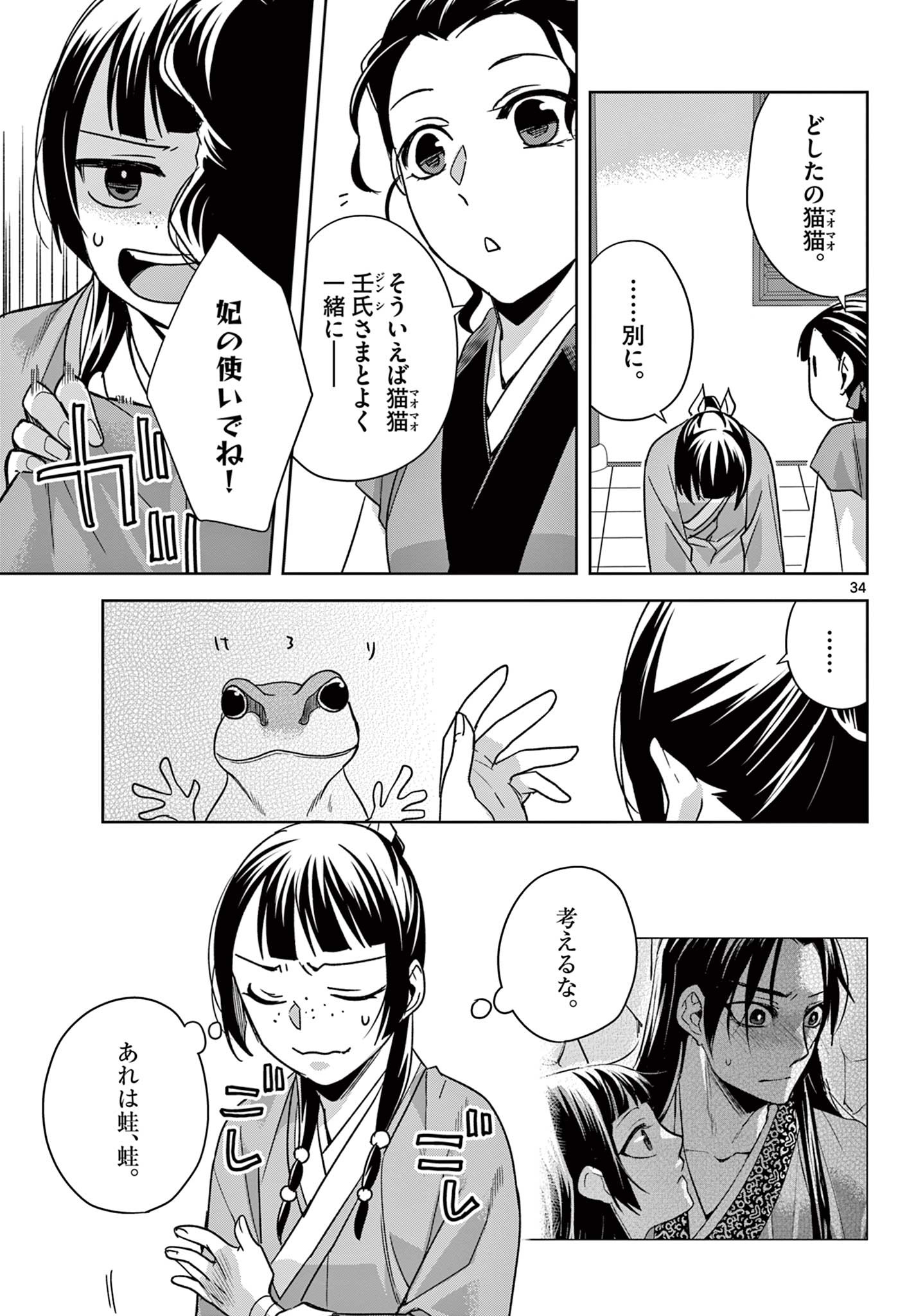 药屋少女的呢喃 (KURATA Minoji) 第54.2話 - Page 16