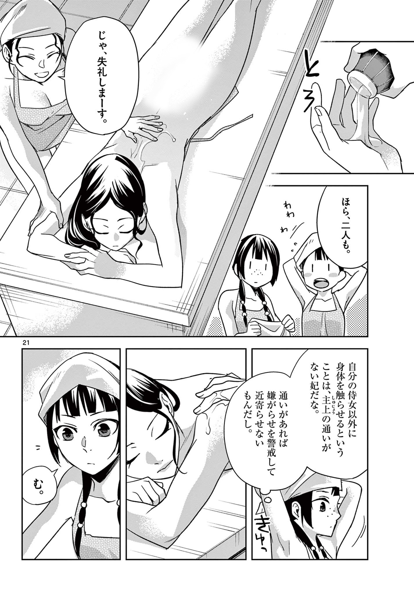 药屋少女的呢喃 (KURATA Minoji) 第54.2話 - Page 3