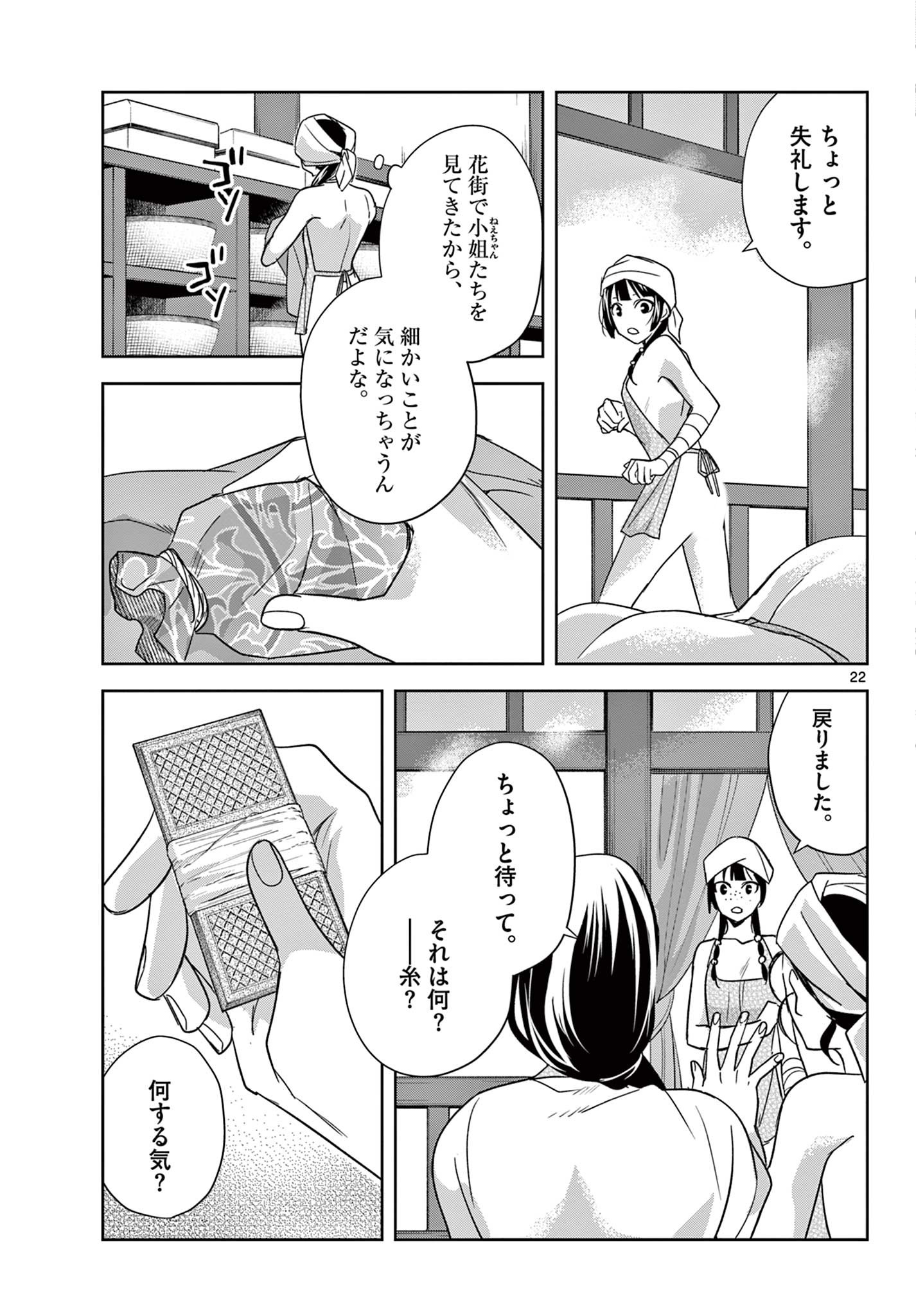 药屋少女的呢喃 (KURATA Minoji) 第54.2話 - Page 4