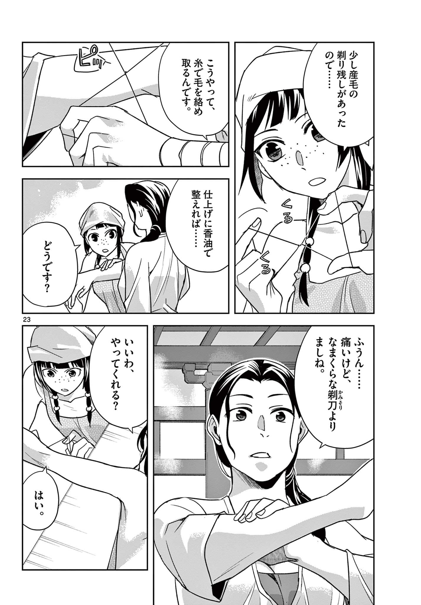 药屋少女的呢喃 (KURATA Minoji) 第54.2話 - Page 5