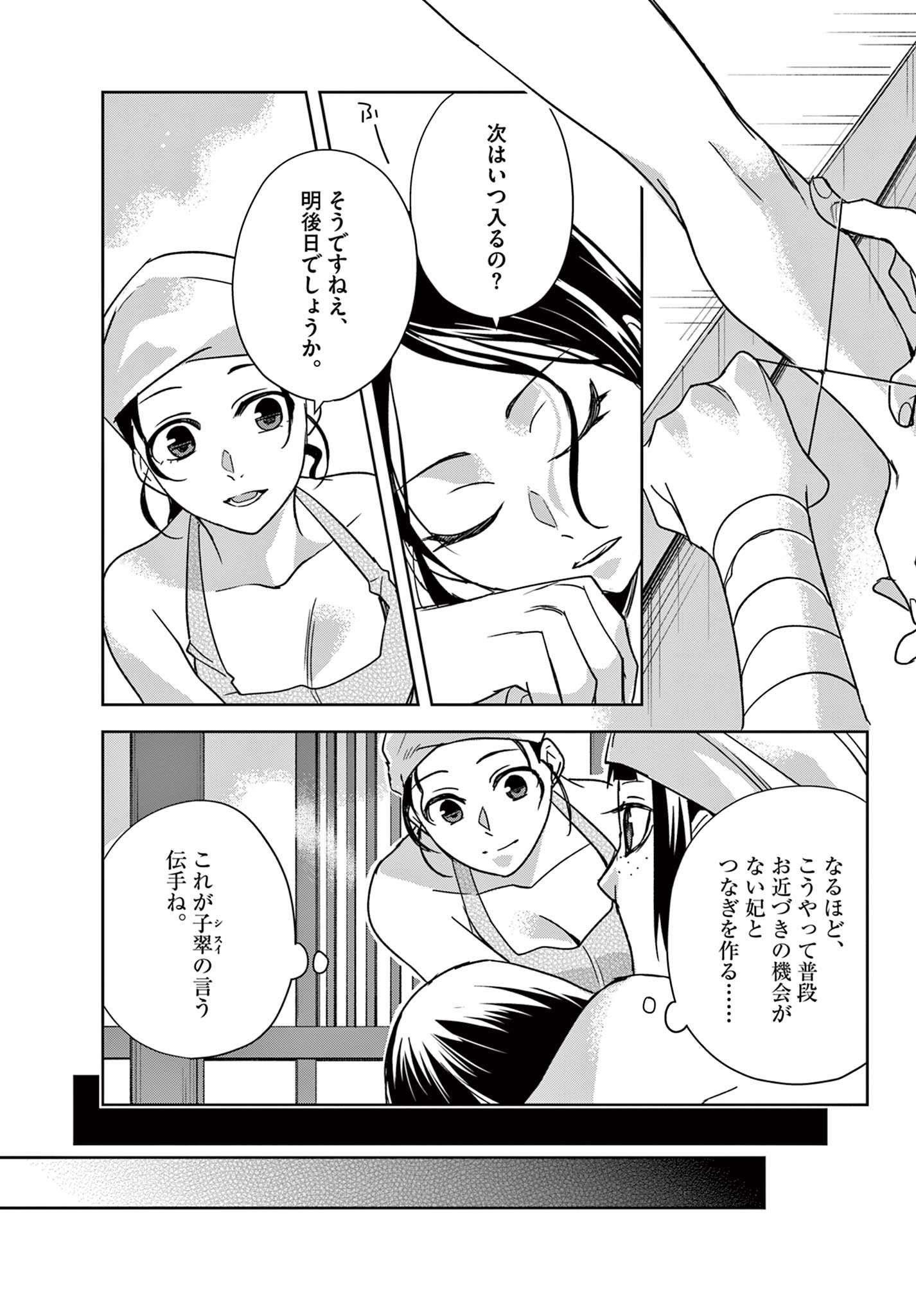 药屋少女的呢喃 (KURATA Minoji) 第54.2話 - Page 6