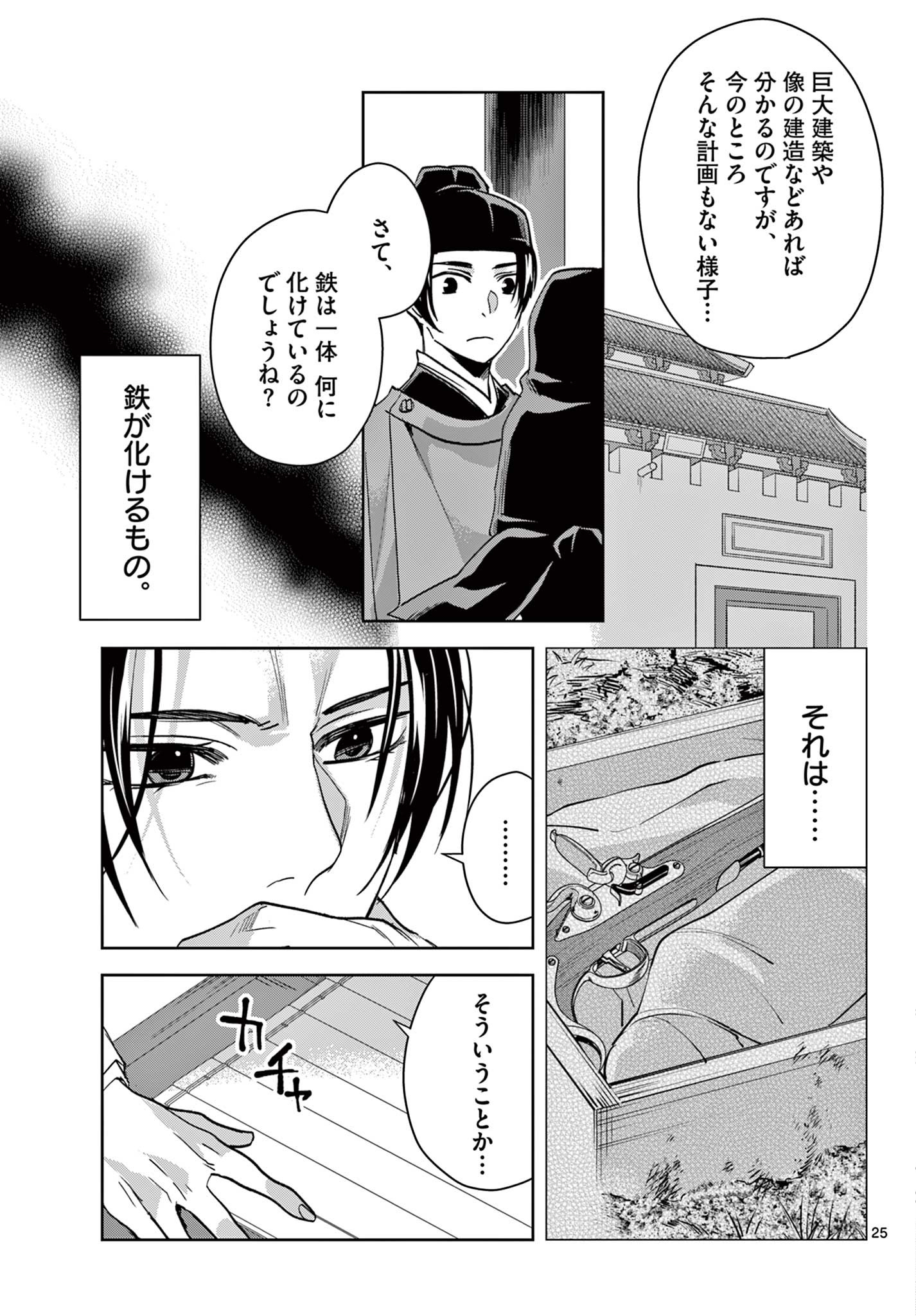 药屋少女的呢喃 (KURATA Minoji) 第65.2話 - Page 10