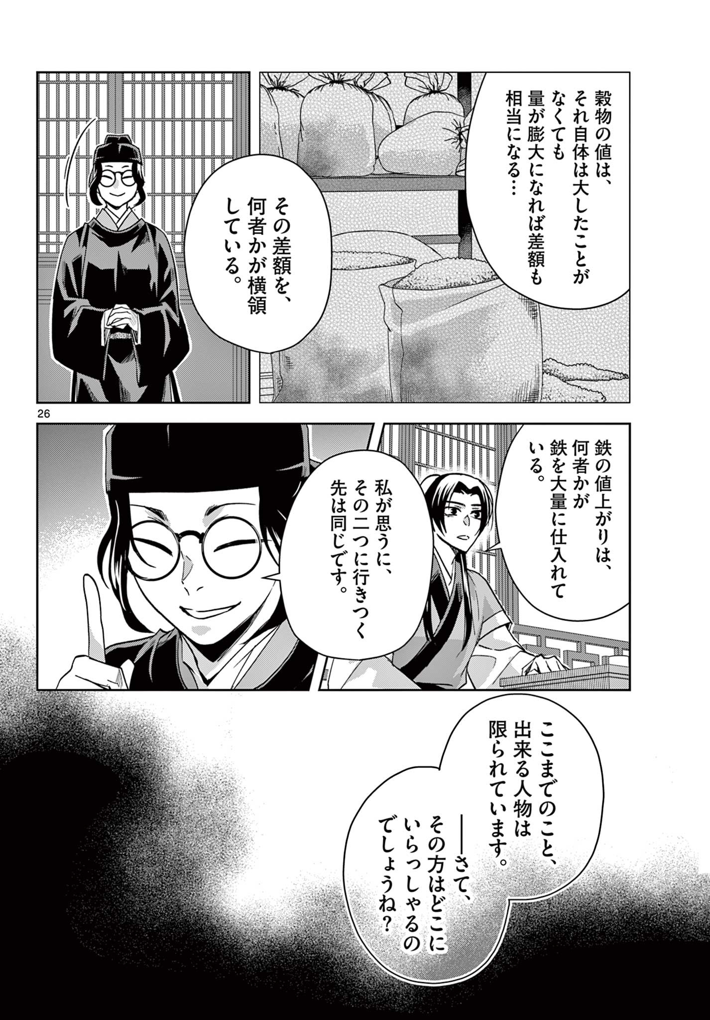 药屋少女的呢喃 (KURATA Minoji) 第65.2話 - Page 11