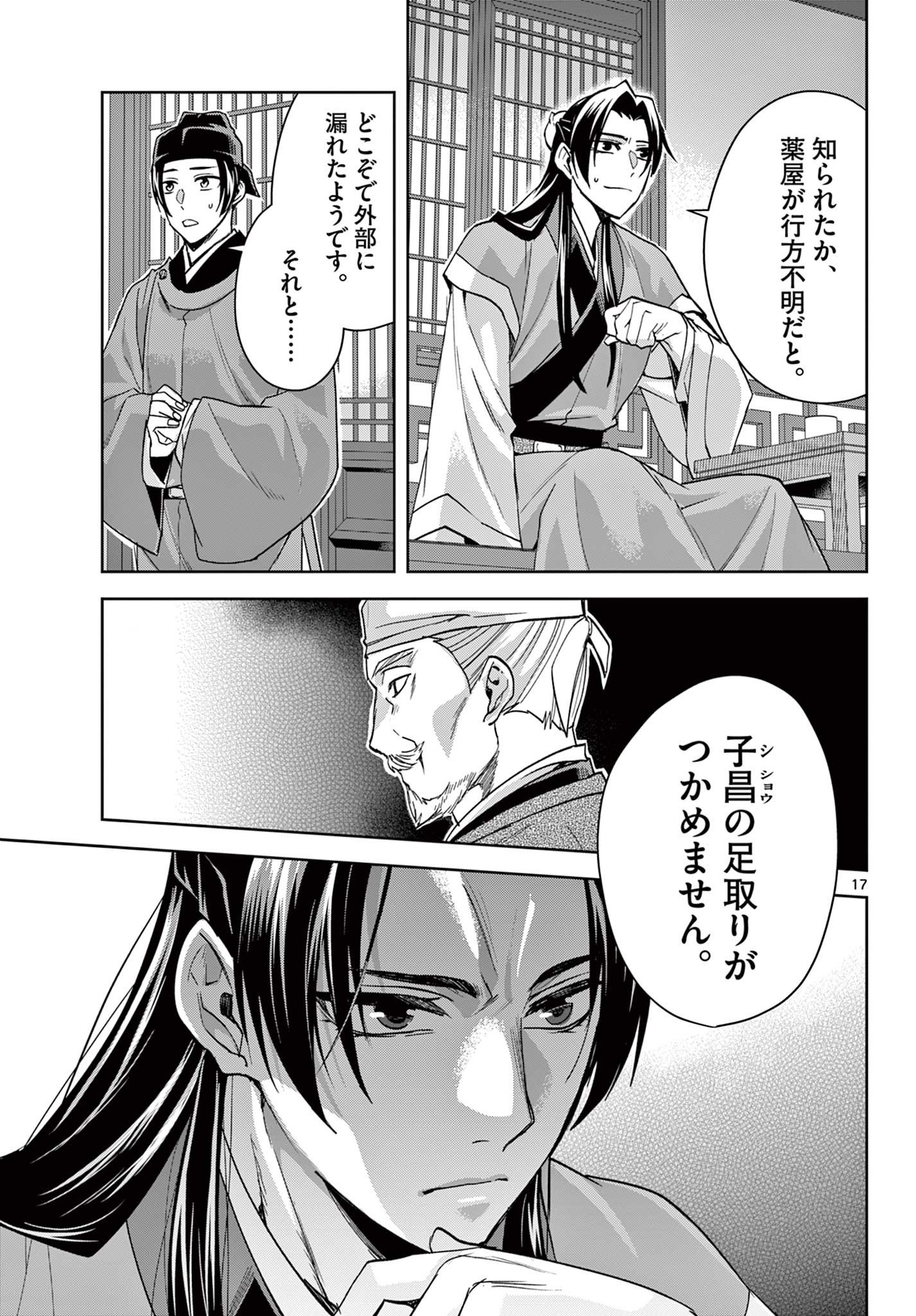 药屋少女的呢喃 (KURATA Minoji) 第65.2話 - Page 2