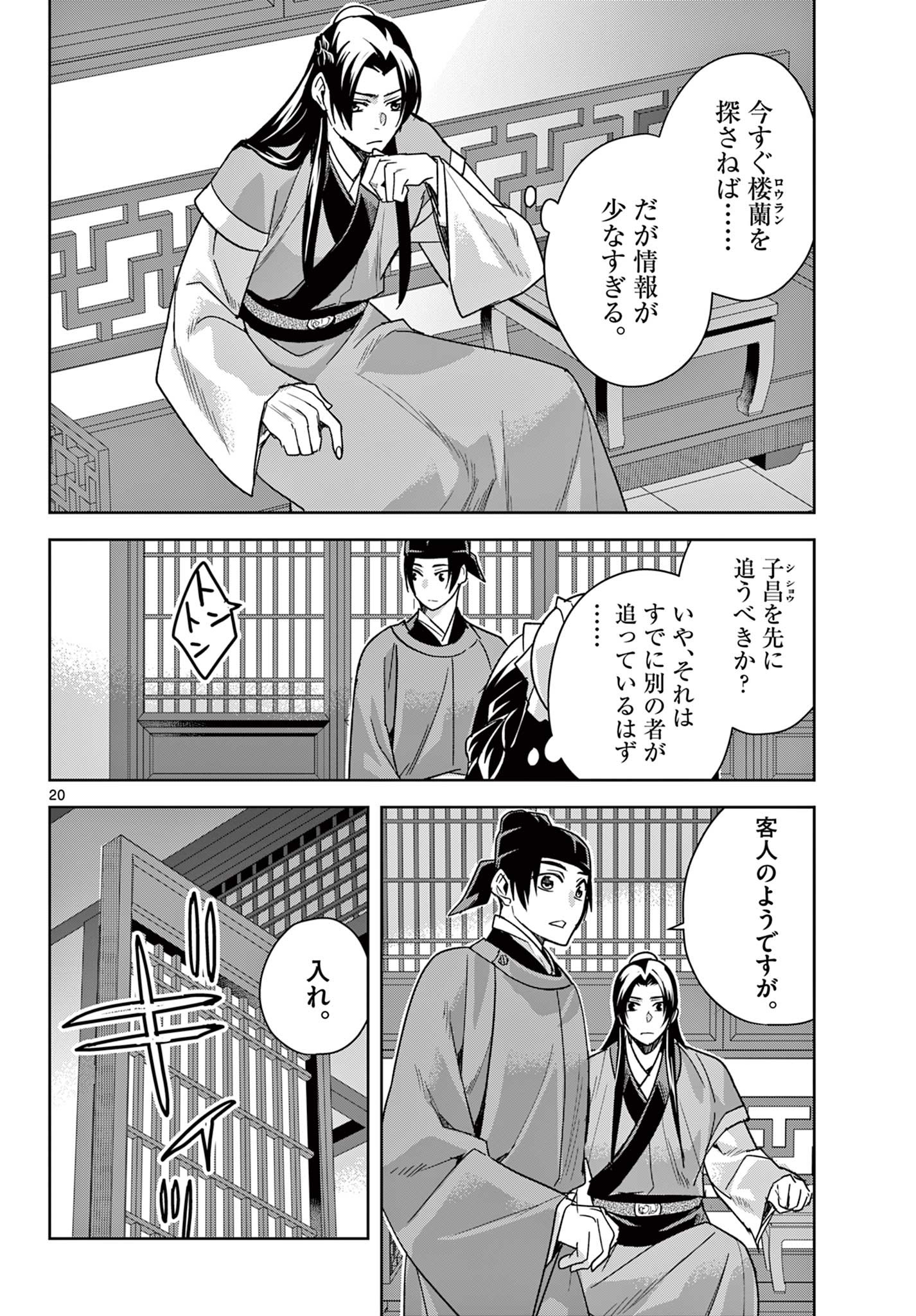 药屋少女的呢喃 (KURATA Minoji) 第65.2話 - Page 5