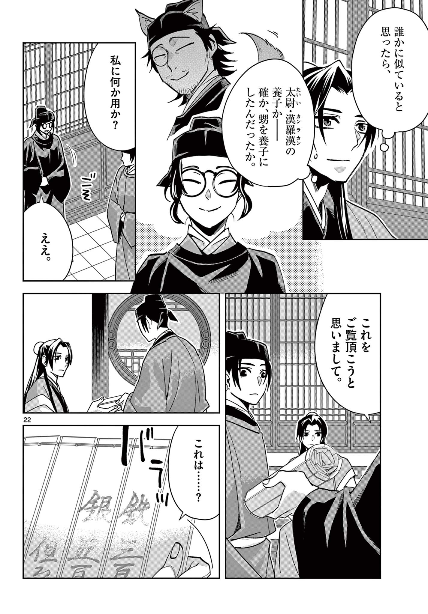 药屋少女的呢喃 (KURATA Minoji) 第65.2話 - Page 7