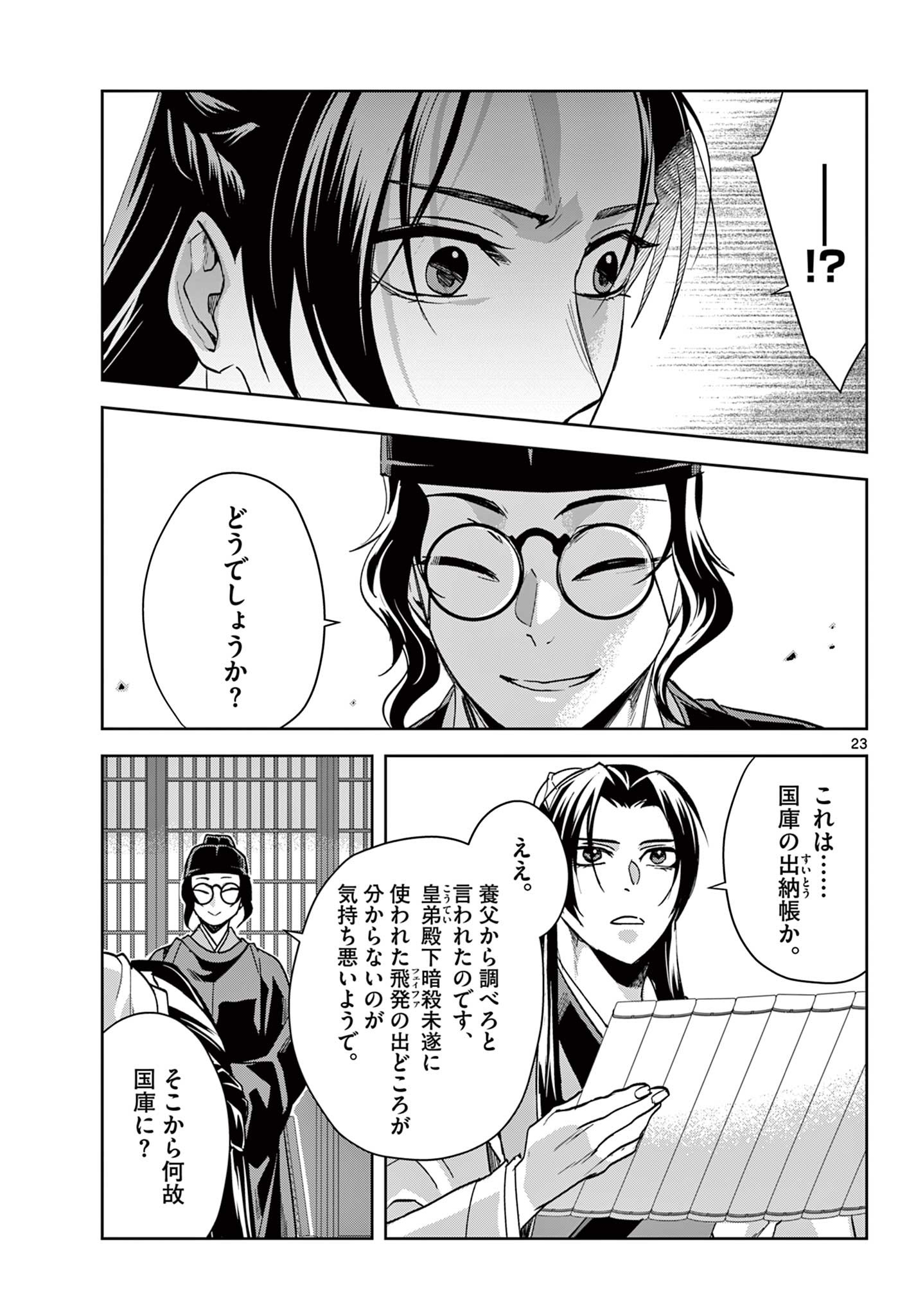 药屋少女的呢喃 (KURATA Minoji) 第65.2話 - Page 8