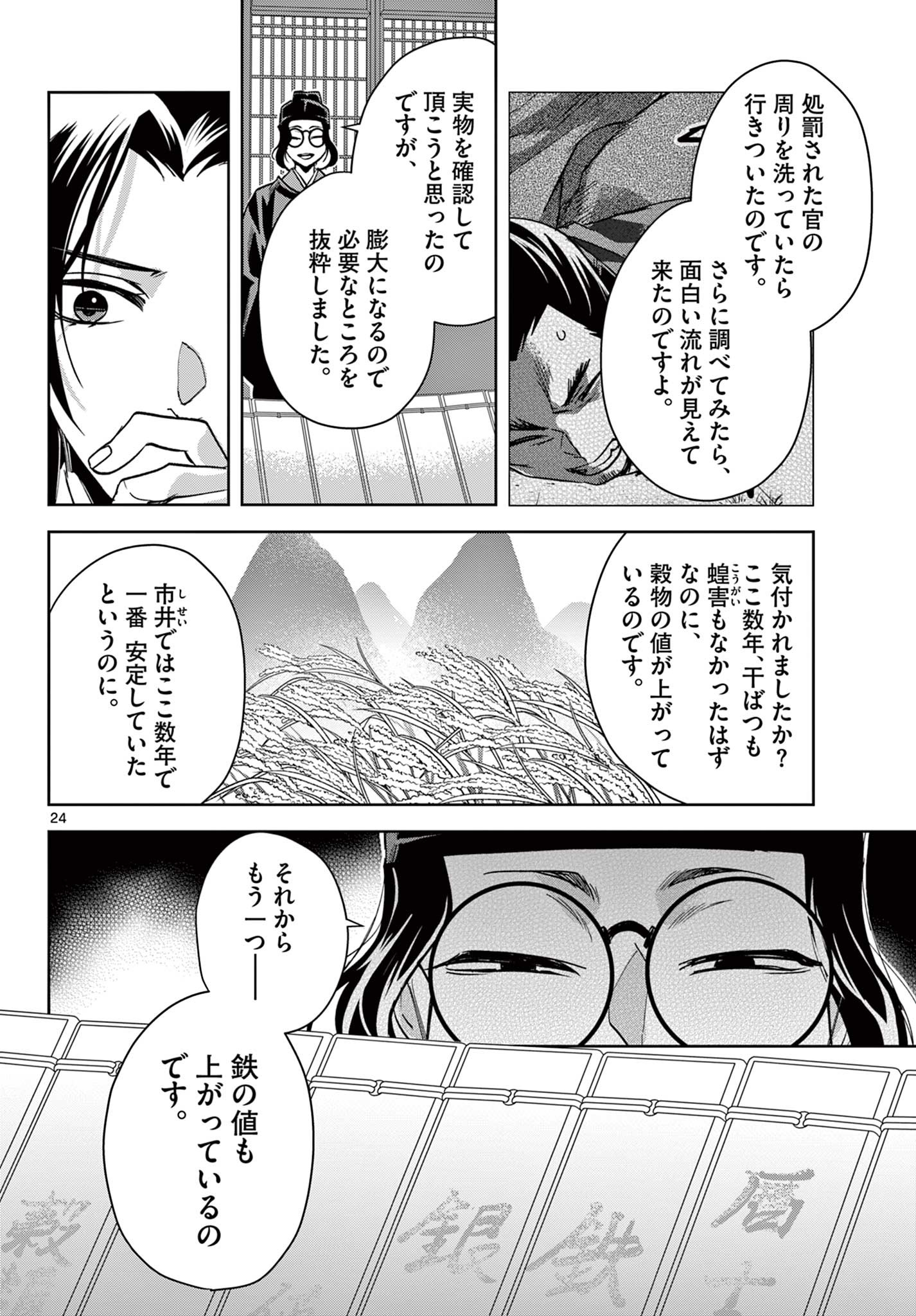 药屋少女的呢喃 (KURATA Minoji) 第65.2話 - Page 9