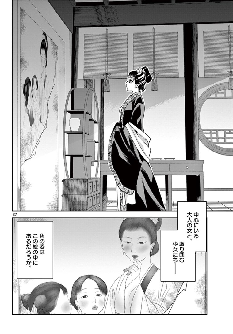 药屋少女的呢喃 (KURATA Minoji) 第46.2話 - Page 9