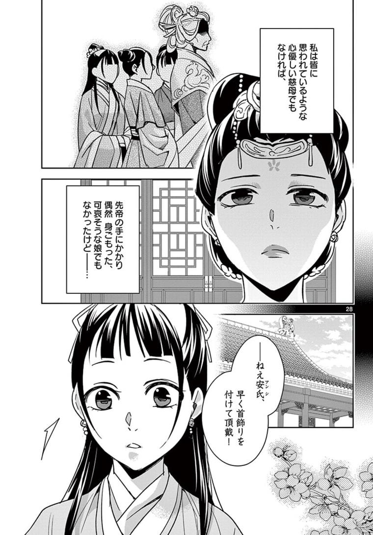 药屋少女的呢喃 (KURATA Minoji) 第46.2話 - Page 10