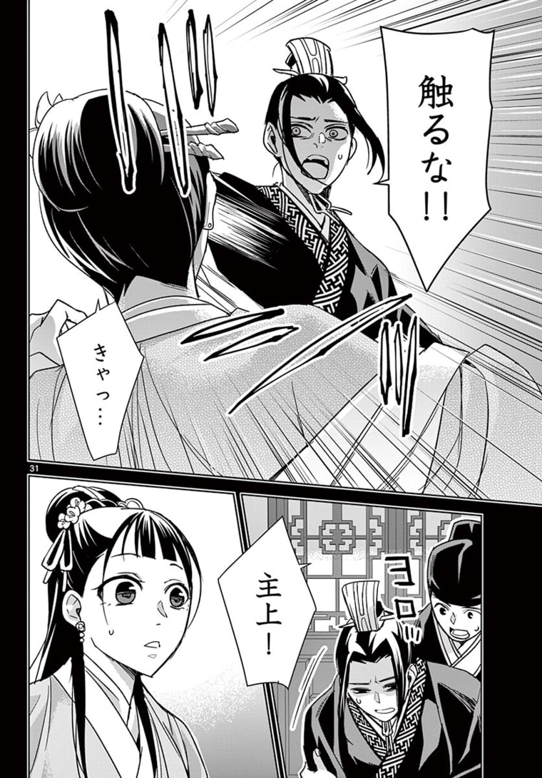 药屋少女的呢喃 (KURATA Minoji) 第46.2話 - Page 13