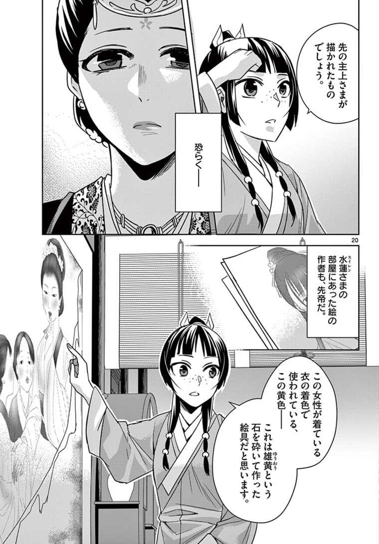 药屋少女的呢喃 (KURATA Minoji) 第46.2話 - Page 2