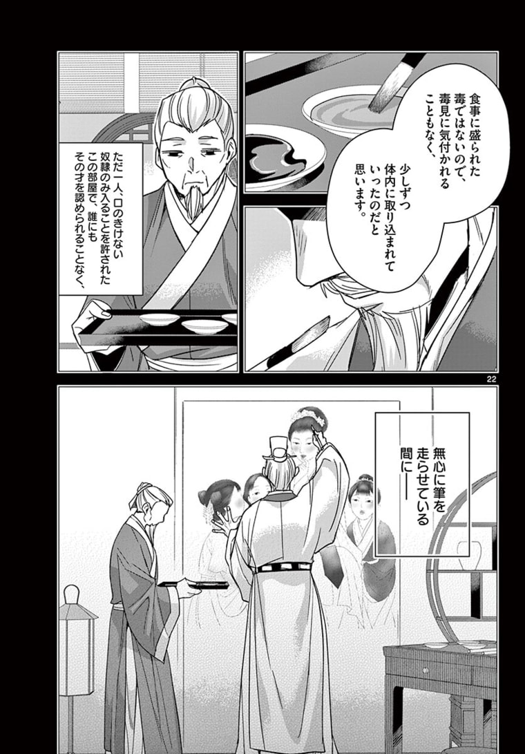 药屋少女的呢喃 (KURATA Minoji) 第46.2話 - Page 4