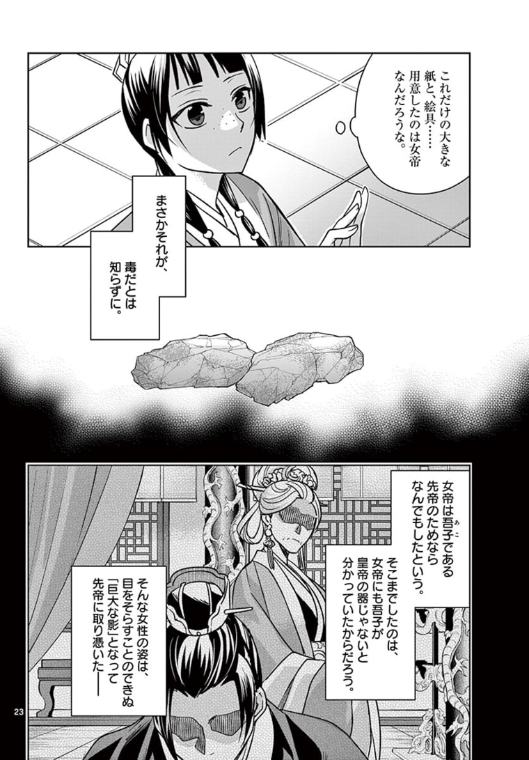 药屋少女的呢喃 (KURATA Minoji) 第46.2話 - Page 5