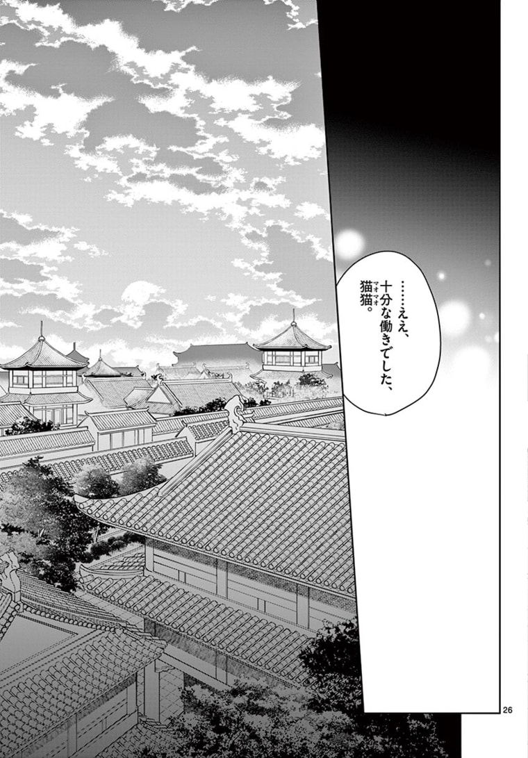 药屋少女的呢喃 (KURATA Minoji) 第46.2話 - Page 8