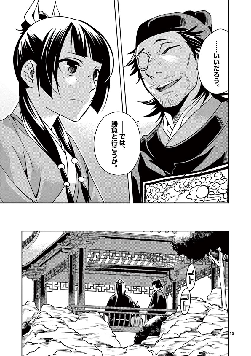 药屋少女的呢喃 (KURATA Minoji) 第28話 - Page 15