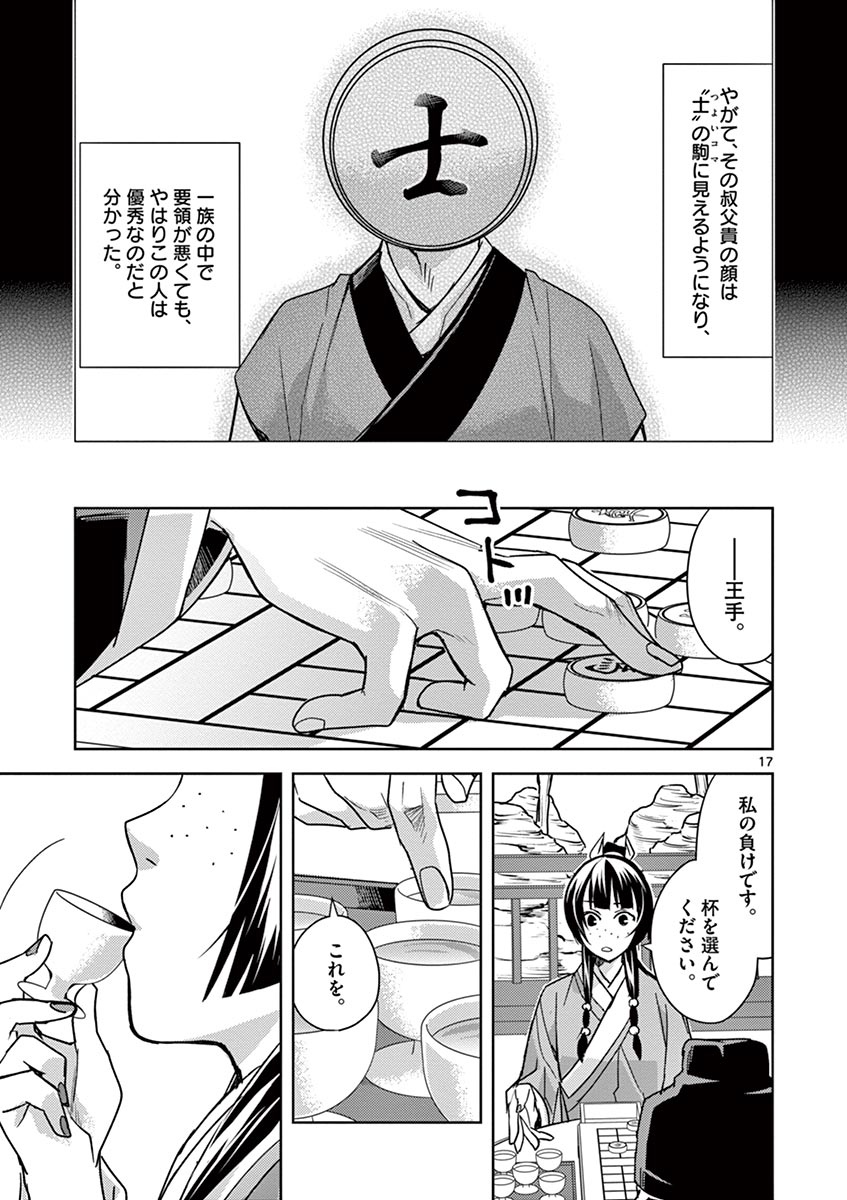 药屋少女的呢喃 (KURATA Minoji) 第28話 - Page 17