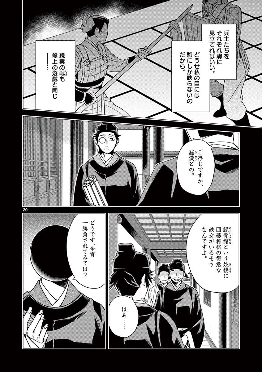 药屋少女的呢喃 (KURATA Minoji) 第28話 - Page 20