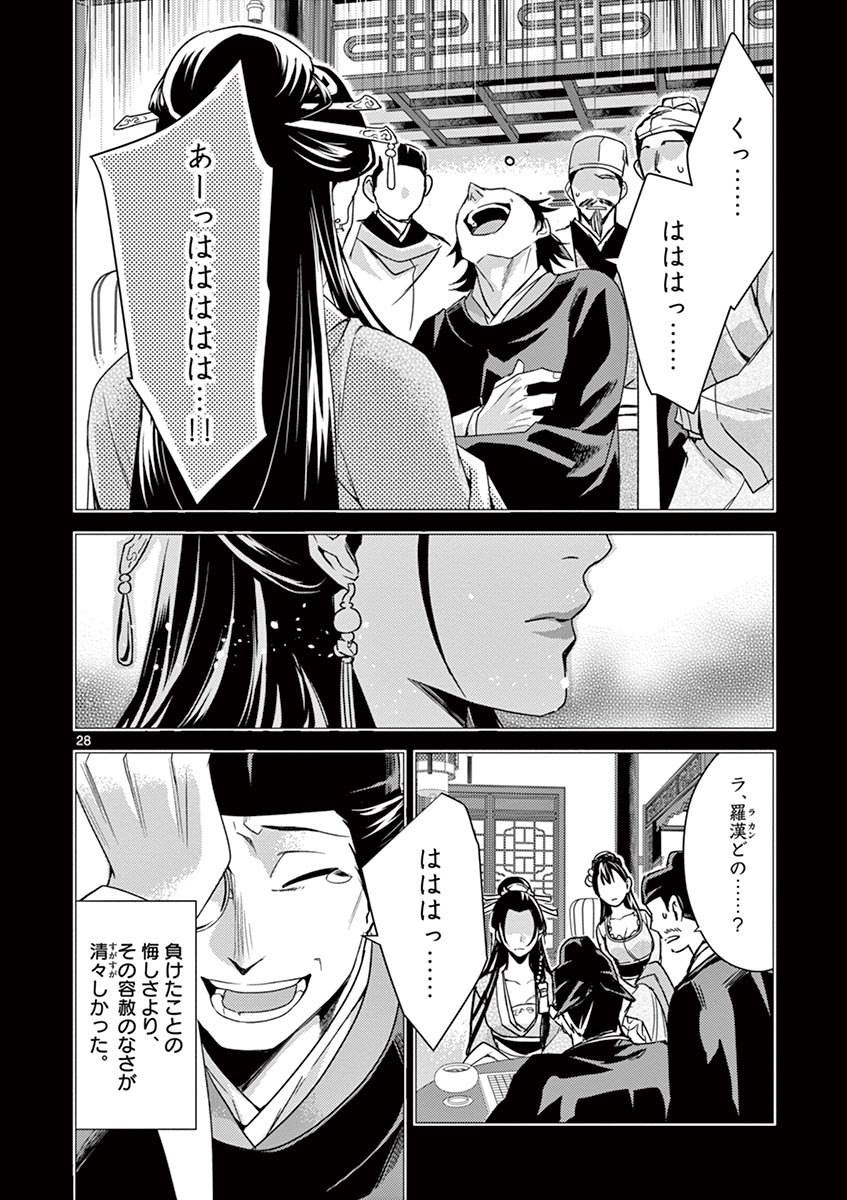 药屋少女的呢喃 (KURATA Minoji) 第28話 - Page 28