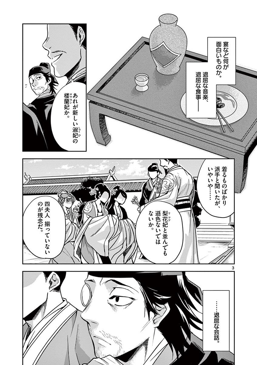 药屋少女的呢喃 (KURATA Minoji) 第28話 - Page 3