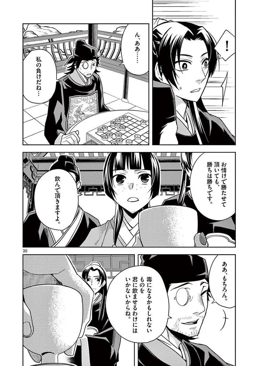 药屋少女的呢喃 (KURATA Minoji) 第28話 - Page 30