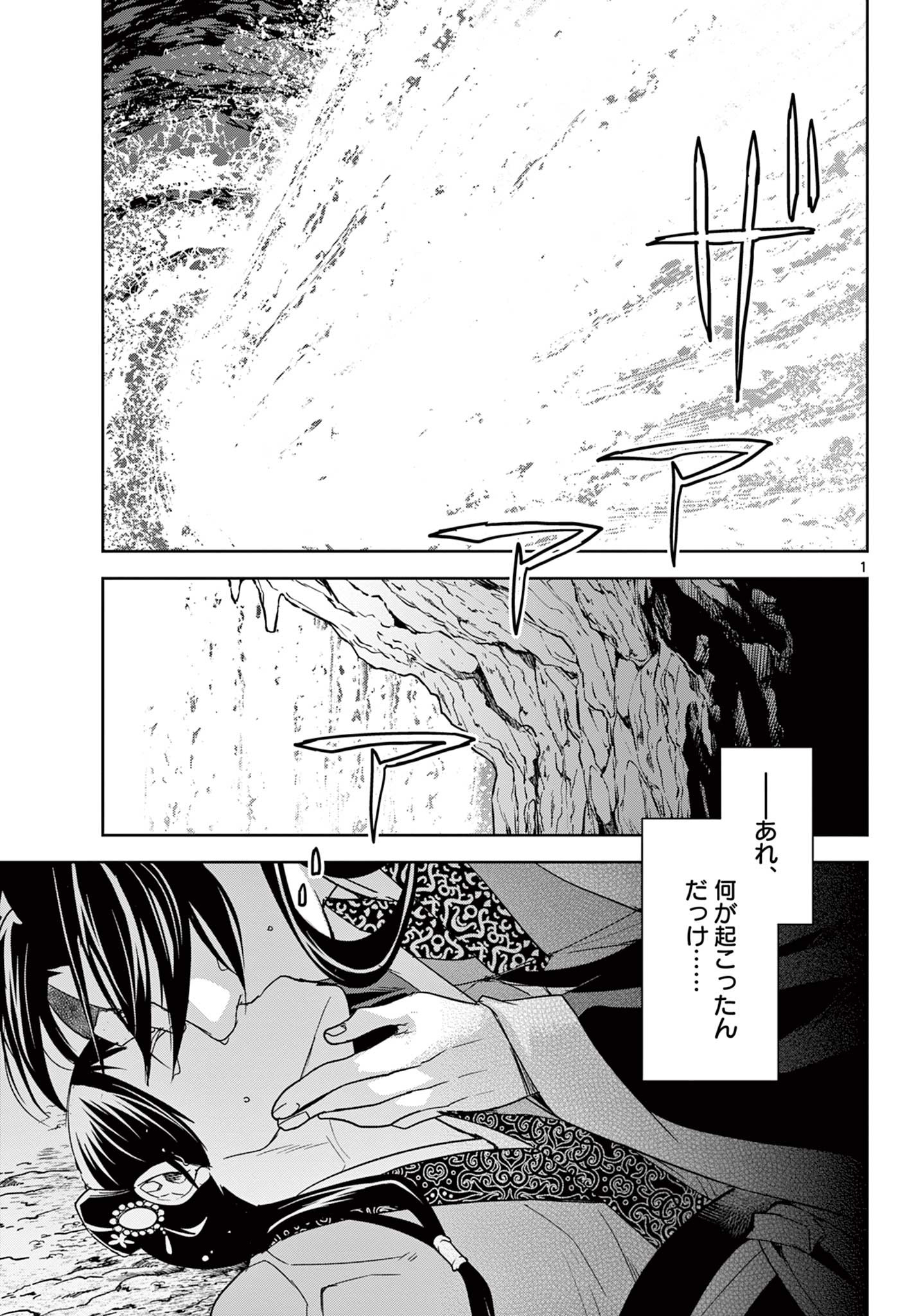 药屋少女的呢喃 (KURATA Minoji) 第51.1話 - Page 1