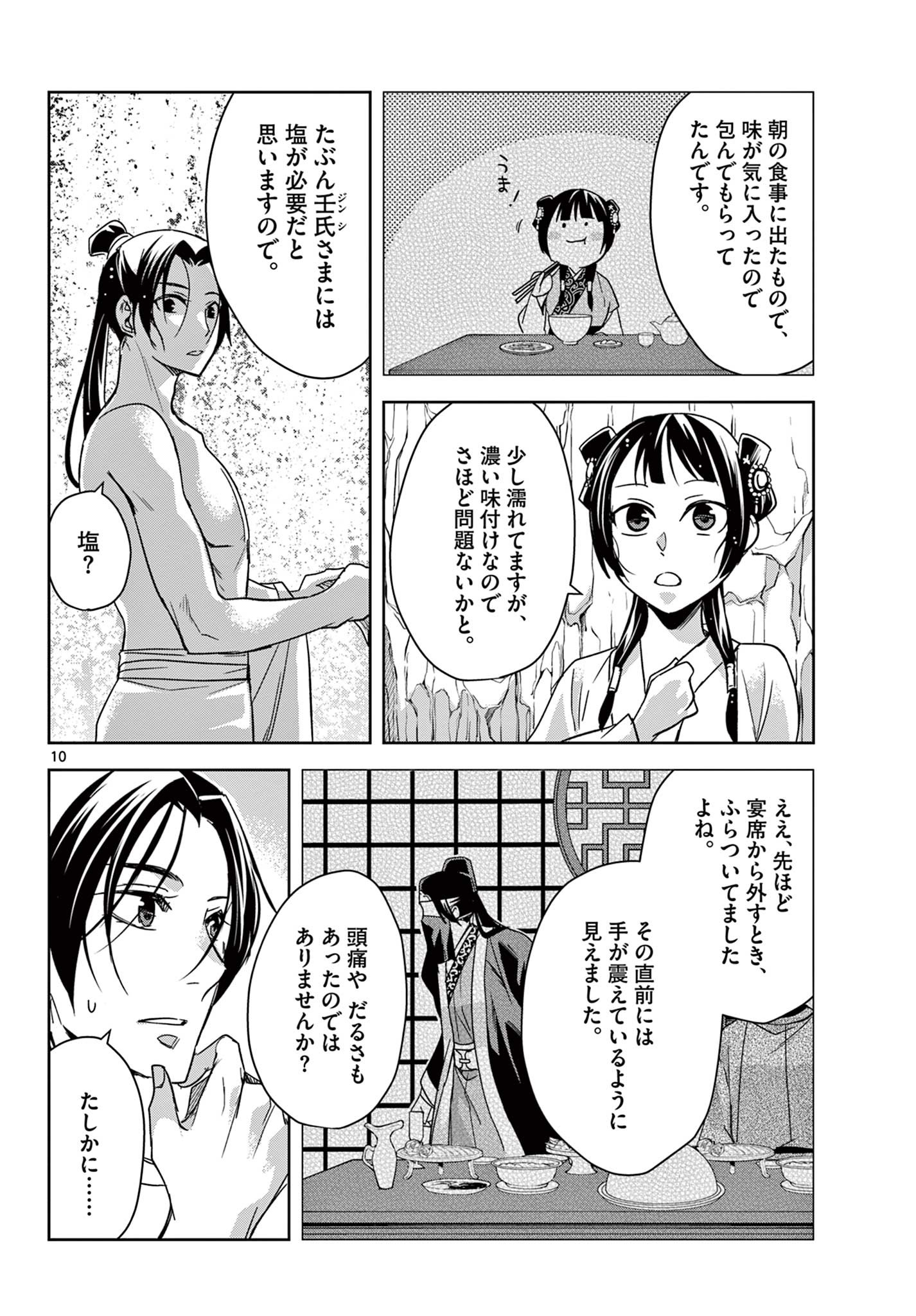 药屋少女的呢喃 (KURATA Minoji) 第51.1話 - Page 10