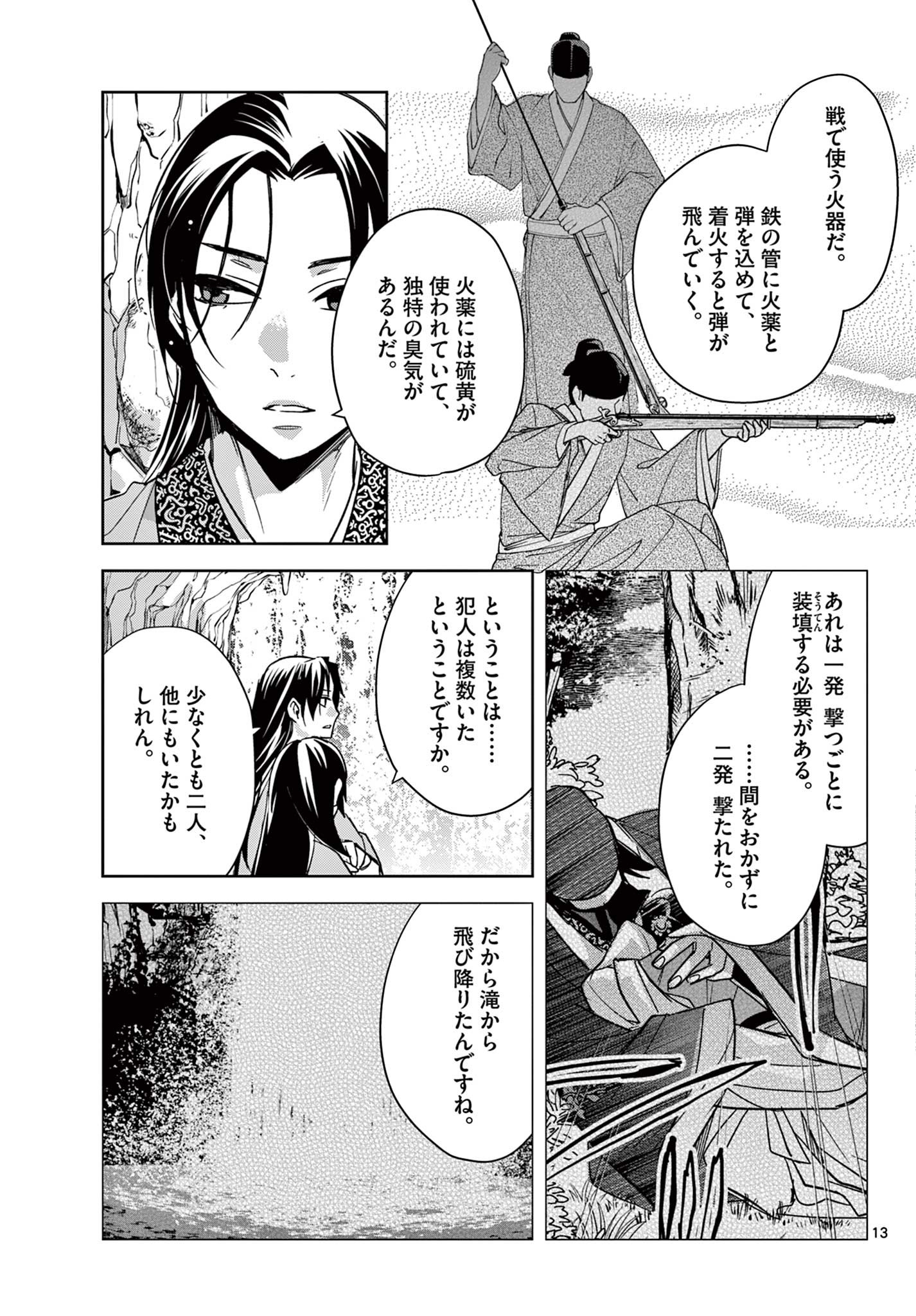 药屋少女的呢喃 (KURATA Minoji) 第51.1話 - Page 13