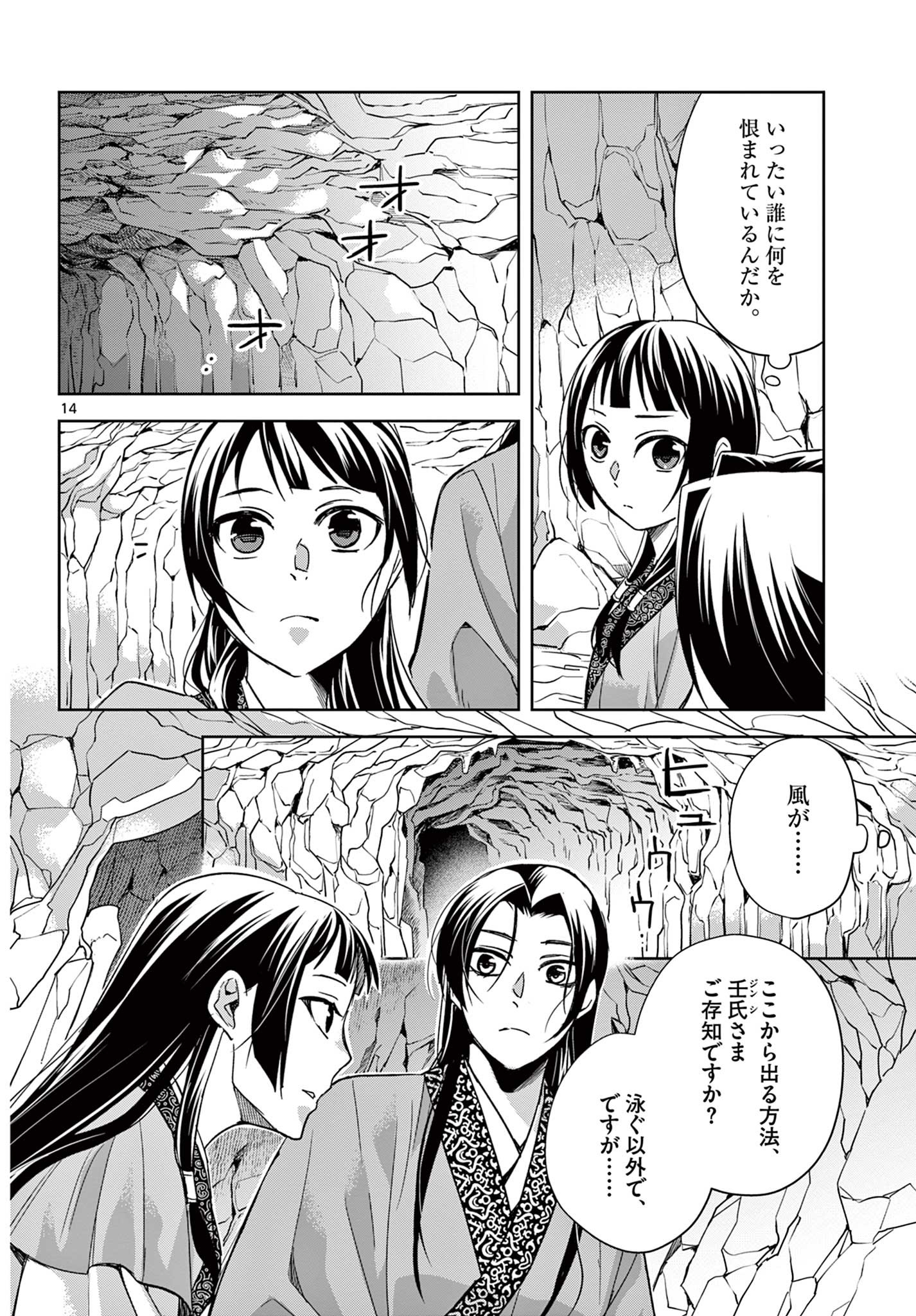 药屋少女的呢喃 (KURATA Minoji) 第51.1話 - Page 14