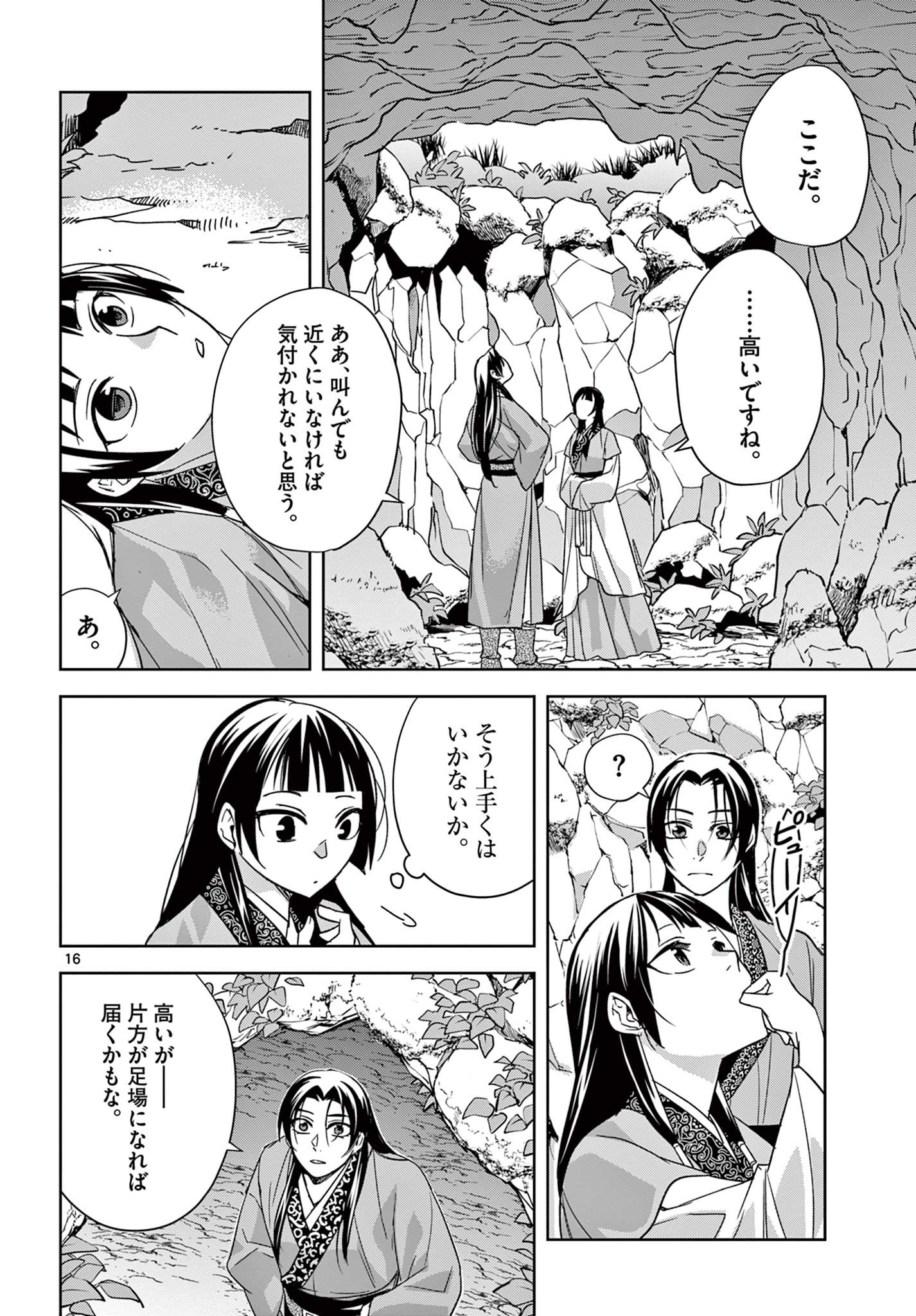 药屋少女的呢喃 (KURATA Minoji) 第51.1話 - Page 16